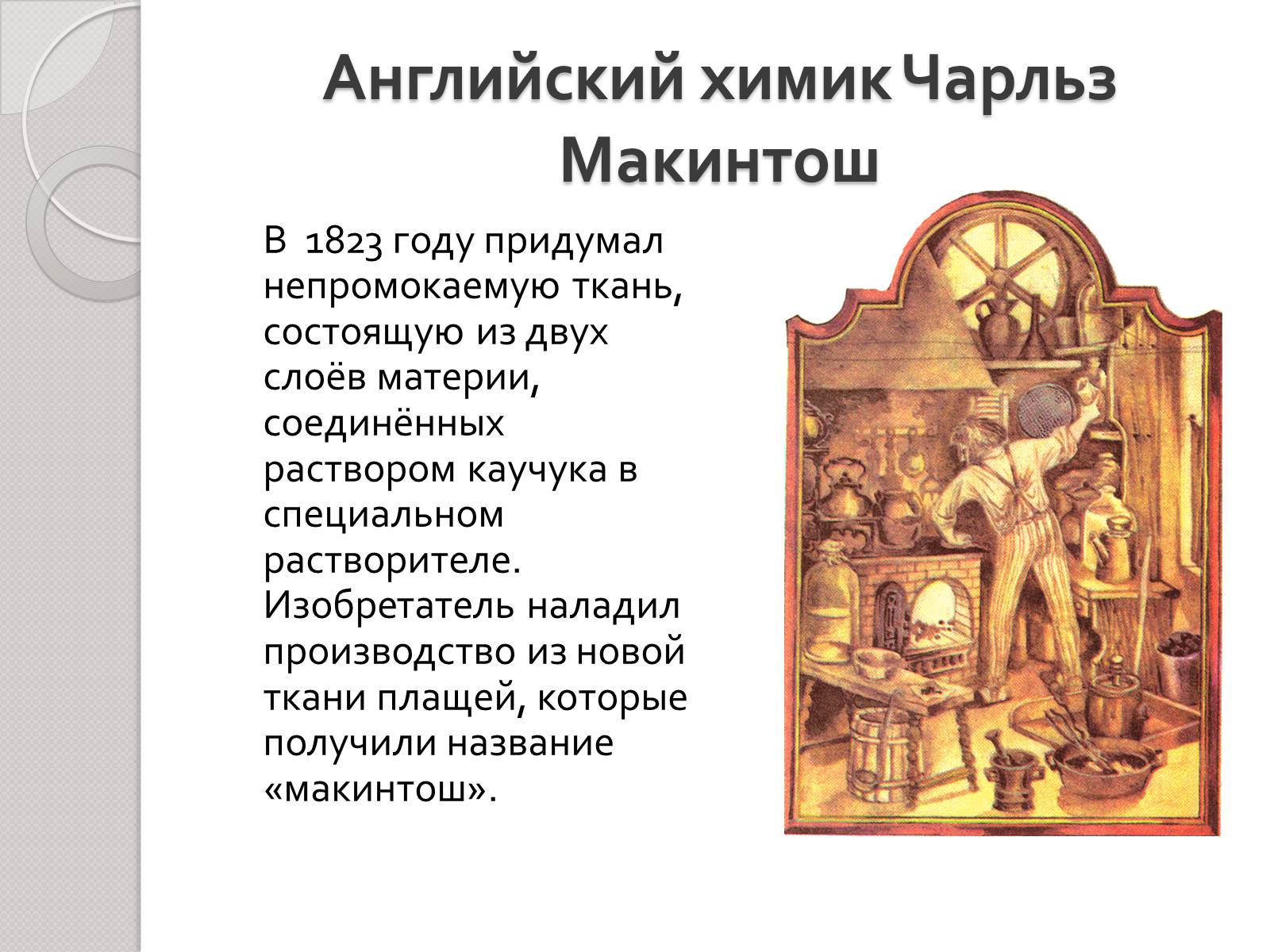 Презентація на тему «Натуральный и синтетический каучуки» - Слайд #4 Презентація на тему «Натуральный и синтетический каучуки» - Слайд #4