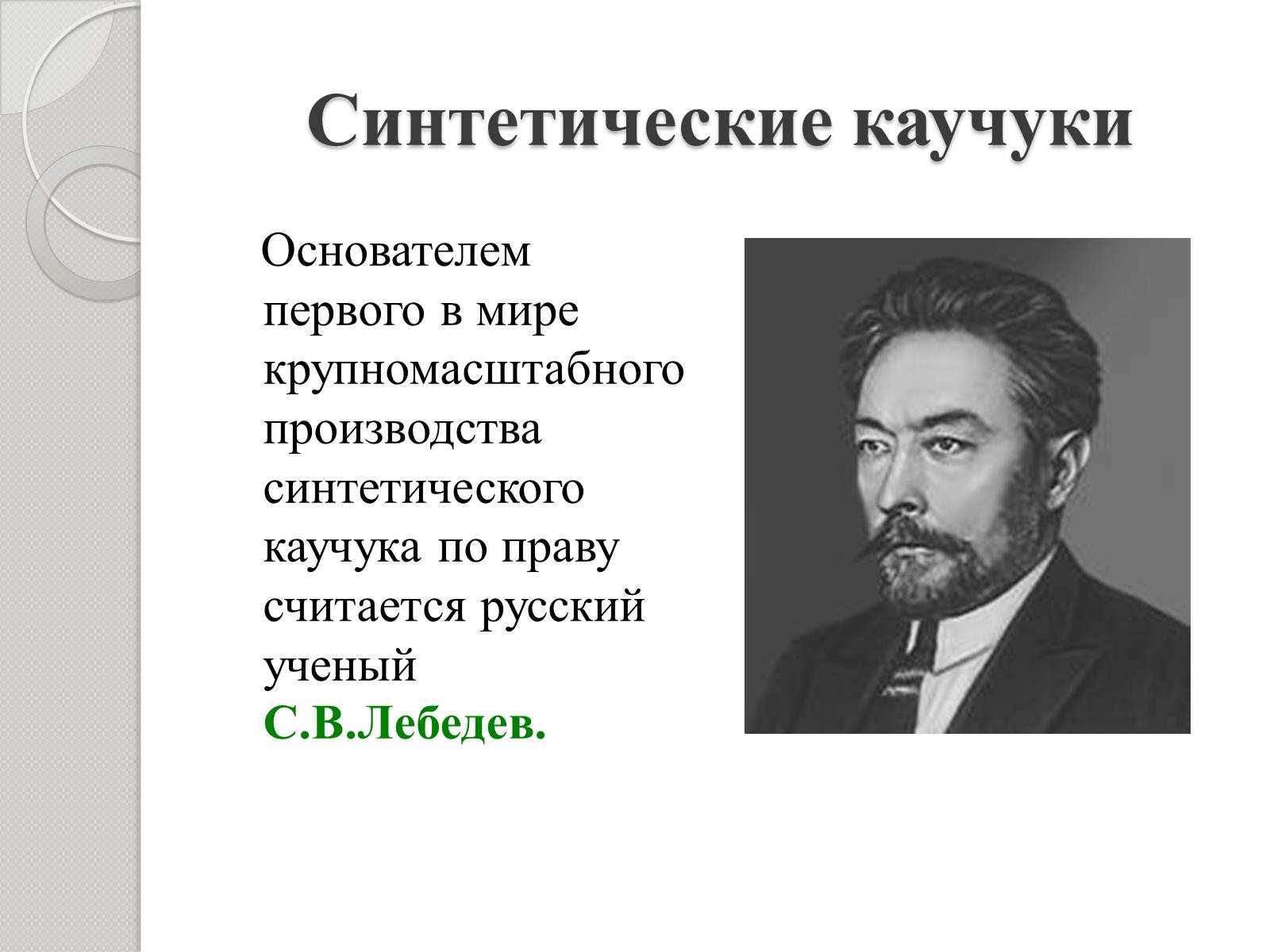 Презентація на тему «Натуральный и синтетический каучуки» - Слайд #9 Презентація на тему «Натуральный и синтетический каучуки» - Слайд #9