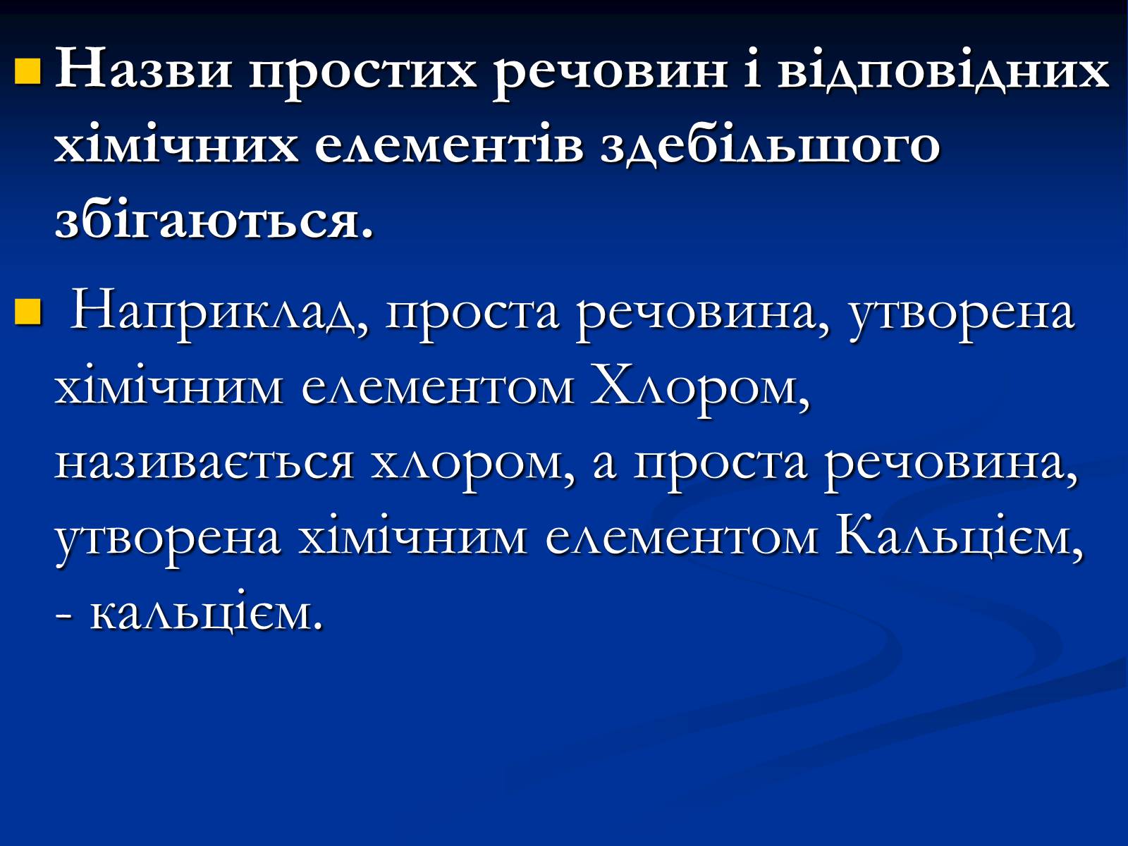 Презентація на тему «Прості й складні речовини» - Слайд #12 Презентація на тему «Прості й складні речовини» - Слайд #12
