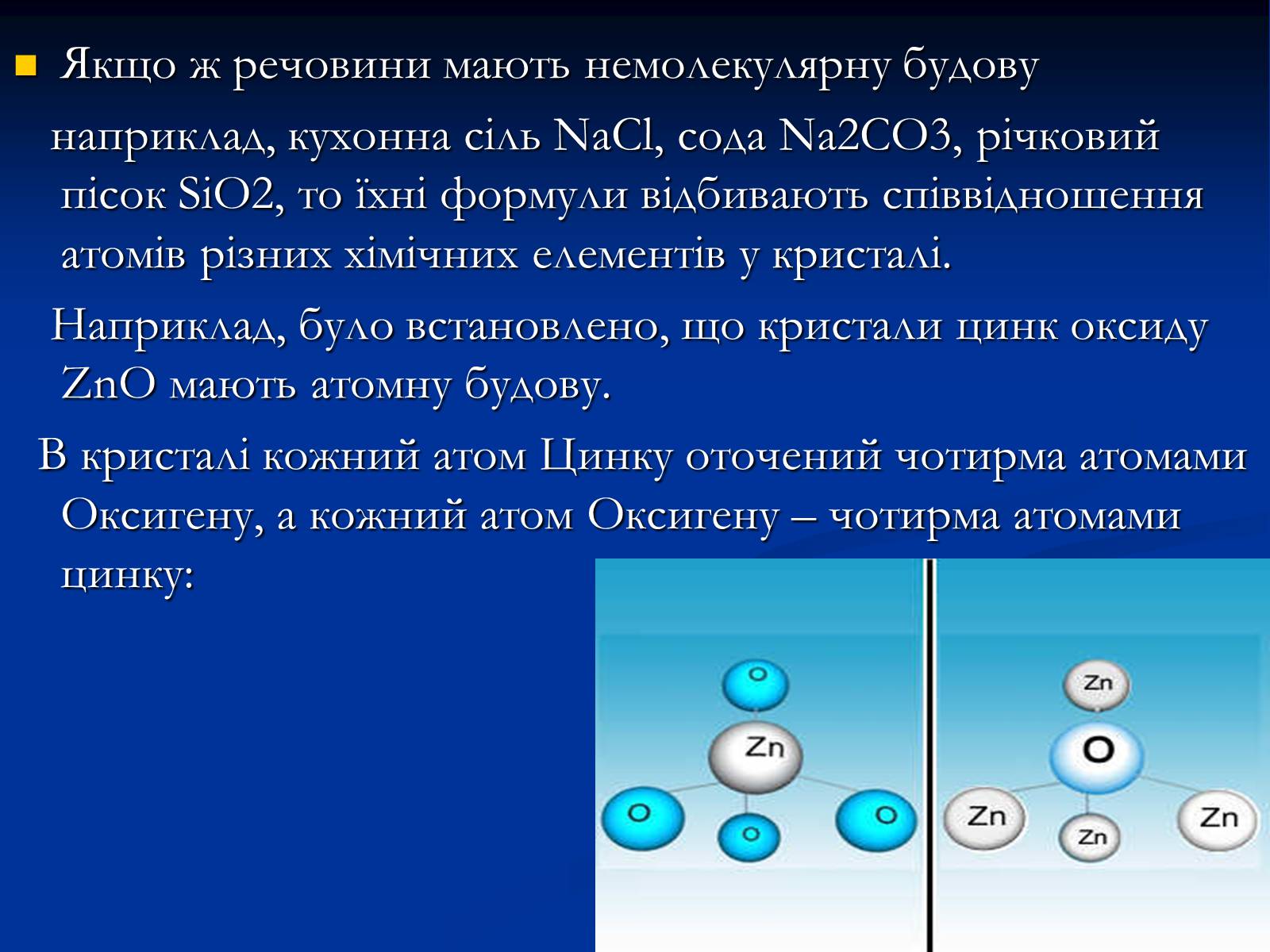 Презентація на тему «Прості й складні речовини» - Слайд #17 Презентація на тему «Прості й складні речовини» - Слайд #17