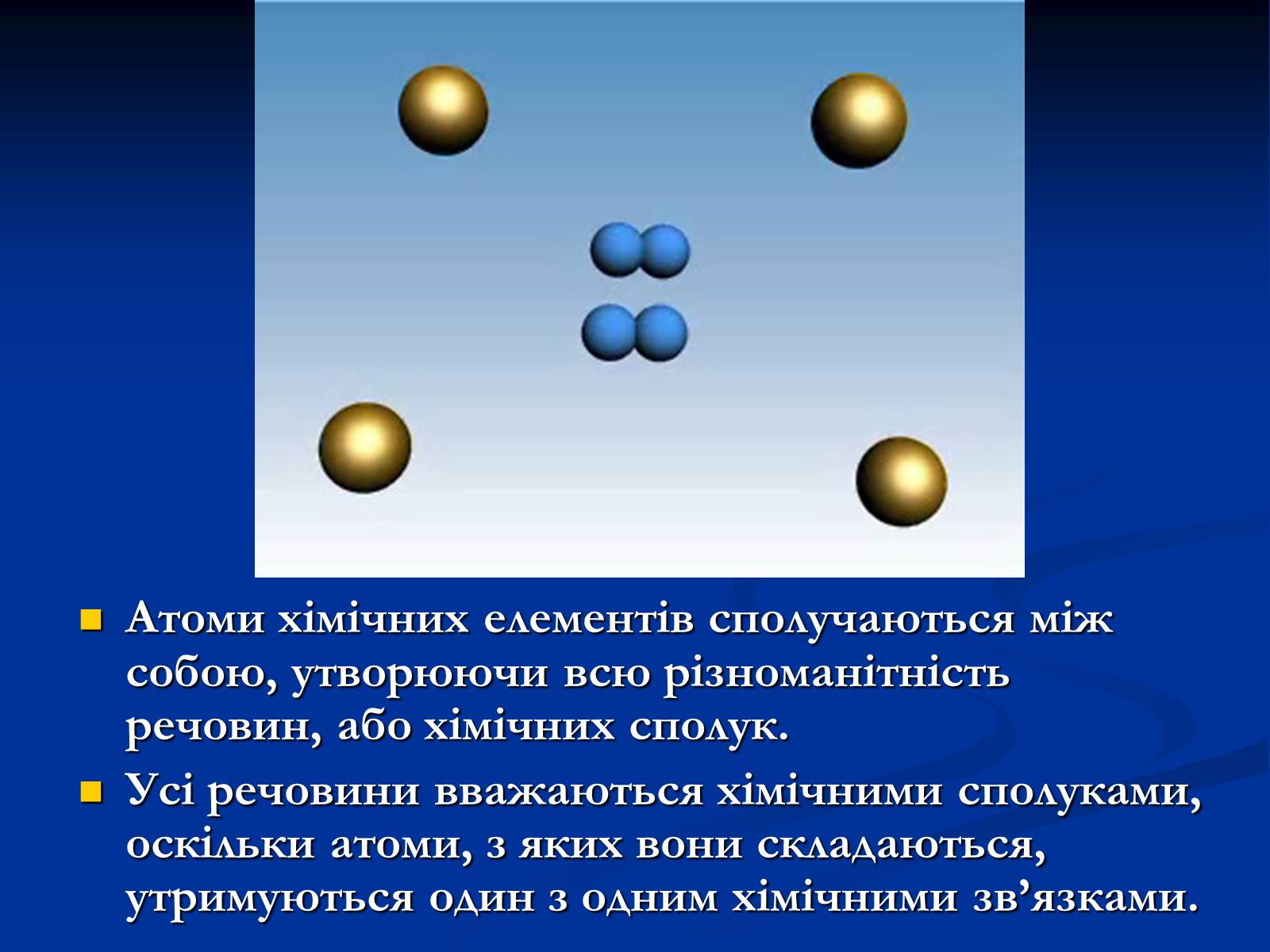 Презентація на тему «Прості й складні речовини» - Слайд #2 Презентація на тему «Прості й складні речовини» - Слайд #2