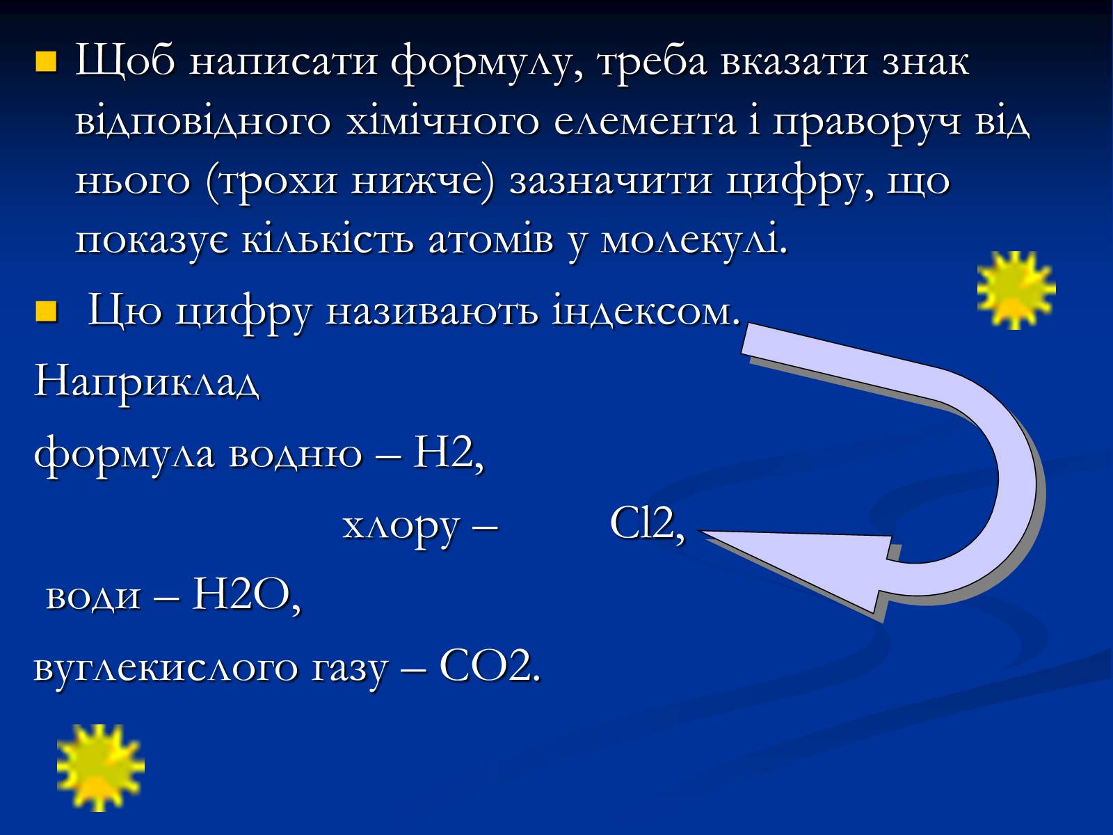 Презентація на тему «Прості й складні речовини» - Слайд #20 Презентація на тему «Прості й складні речовини» - Слайд #20