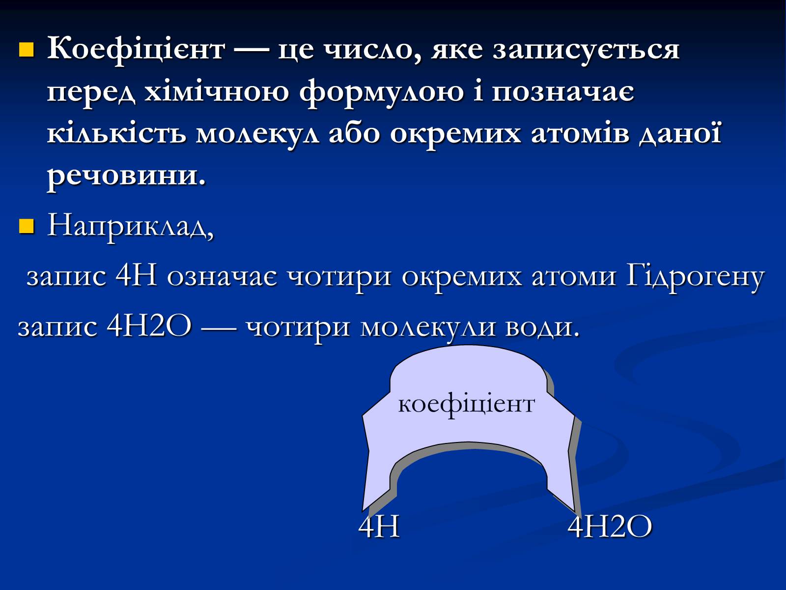 Презентація на тему «Прості й складні речовини» - Слайд #21 Презентація на тему «Прості й складні речовини» - Слайд #21