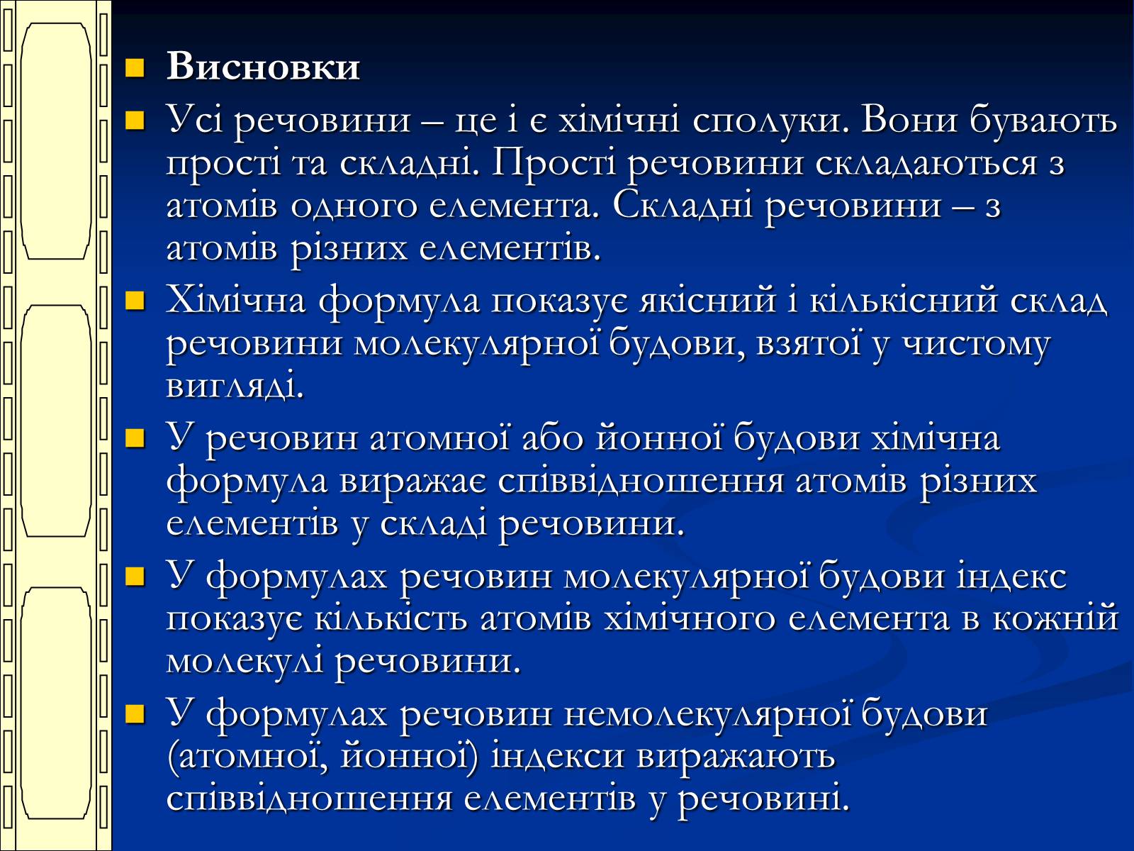 Презентація на тему «Прості й складні речовини» - Слайд #22 Презентація на тему «Прості й складні речовини» - Слайд #22