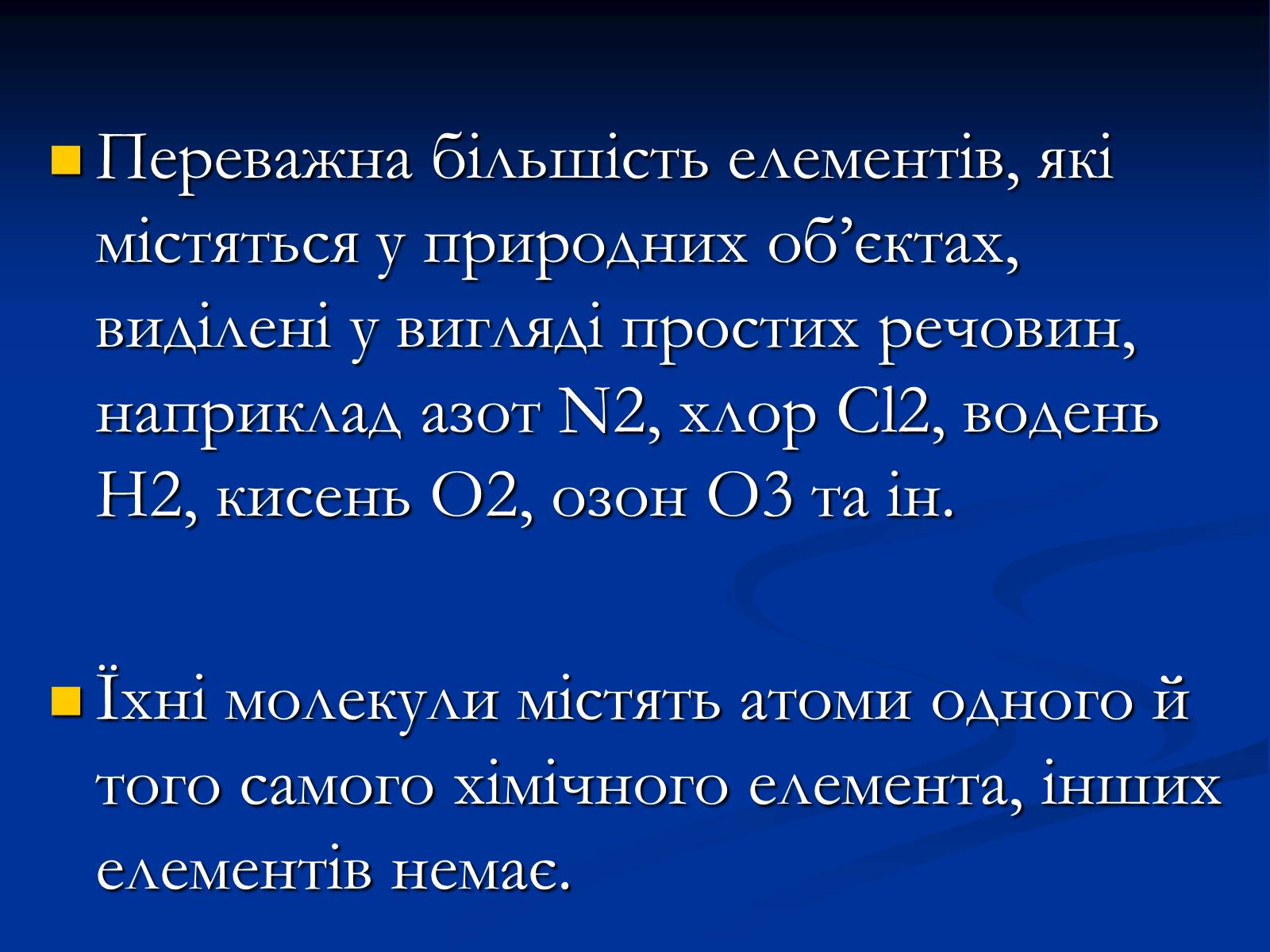 Презентація на тему «Прості й складні речовини» - Слайд #4 Презентація на тему «Прості й складні речовини» - Слайд #4