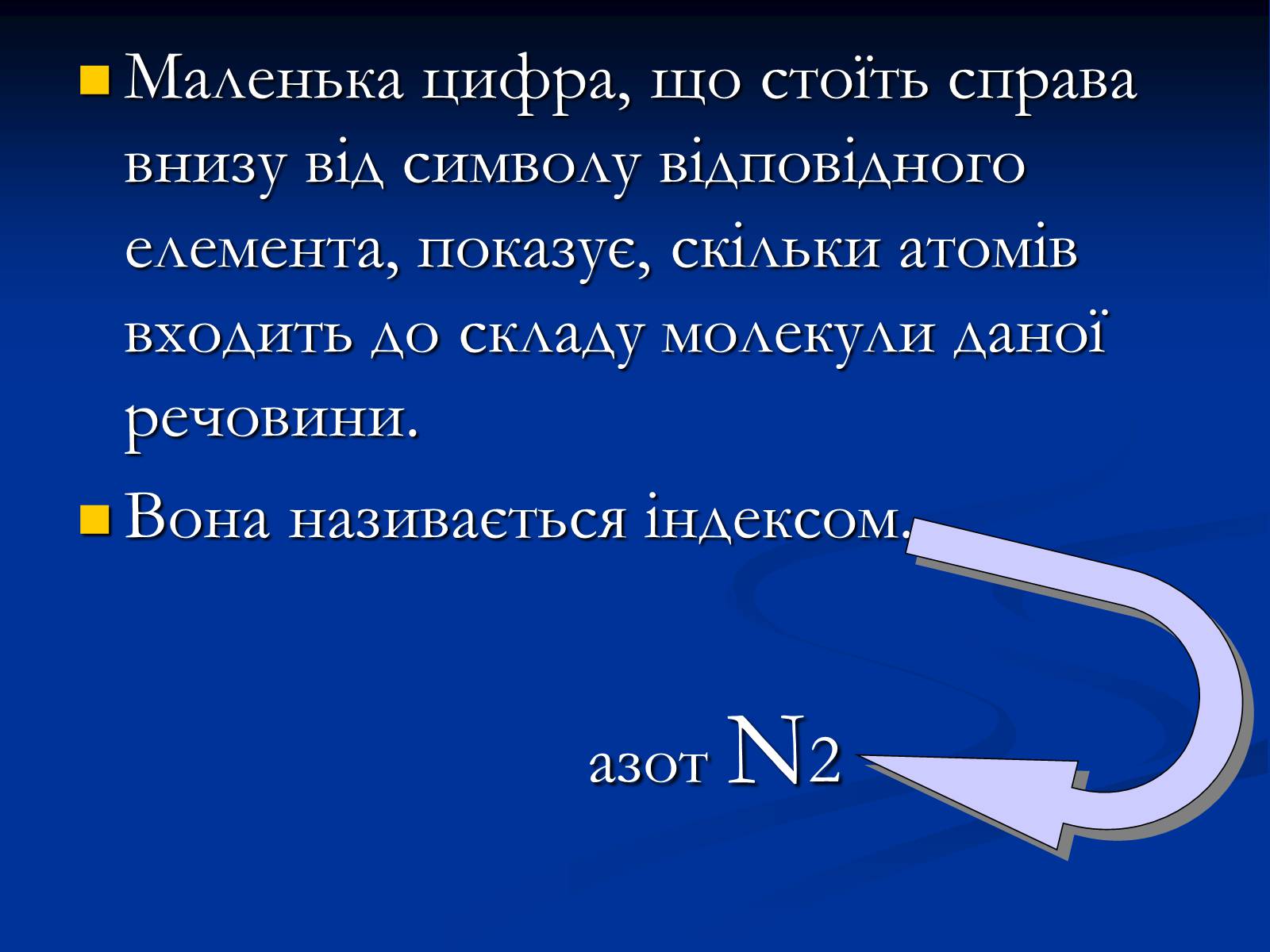 Презентація на тему «Прості й складні речовини» - Слайд #7 Презентація на тему «Прості й складні речовини» - Слайд #7