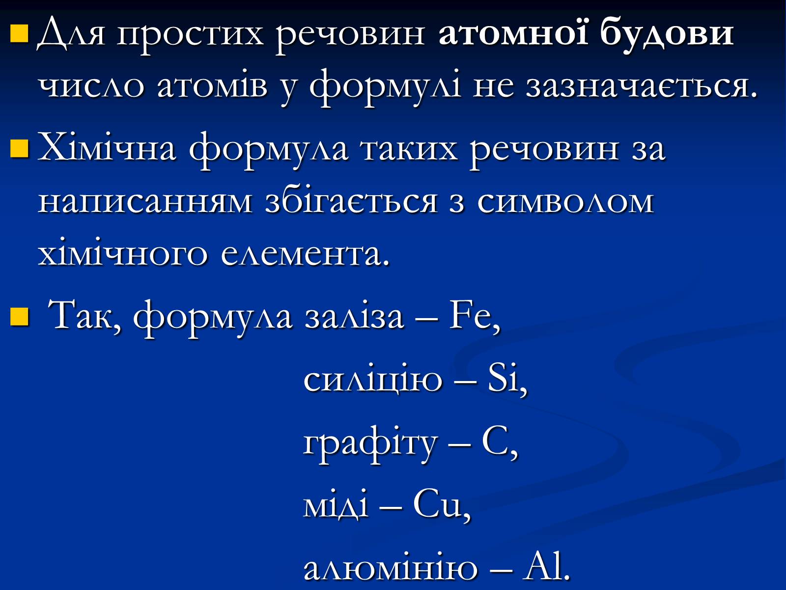 Презентація на тему «Прості й складні речовини» - Слайд #8 Презентація на тему «Прості й складні речовини» - Слайд #8