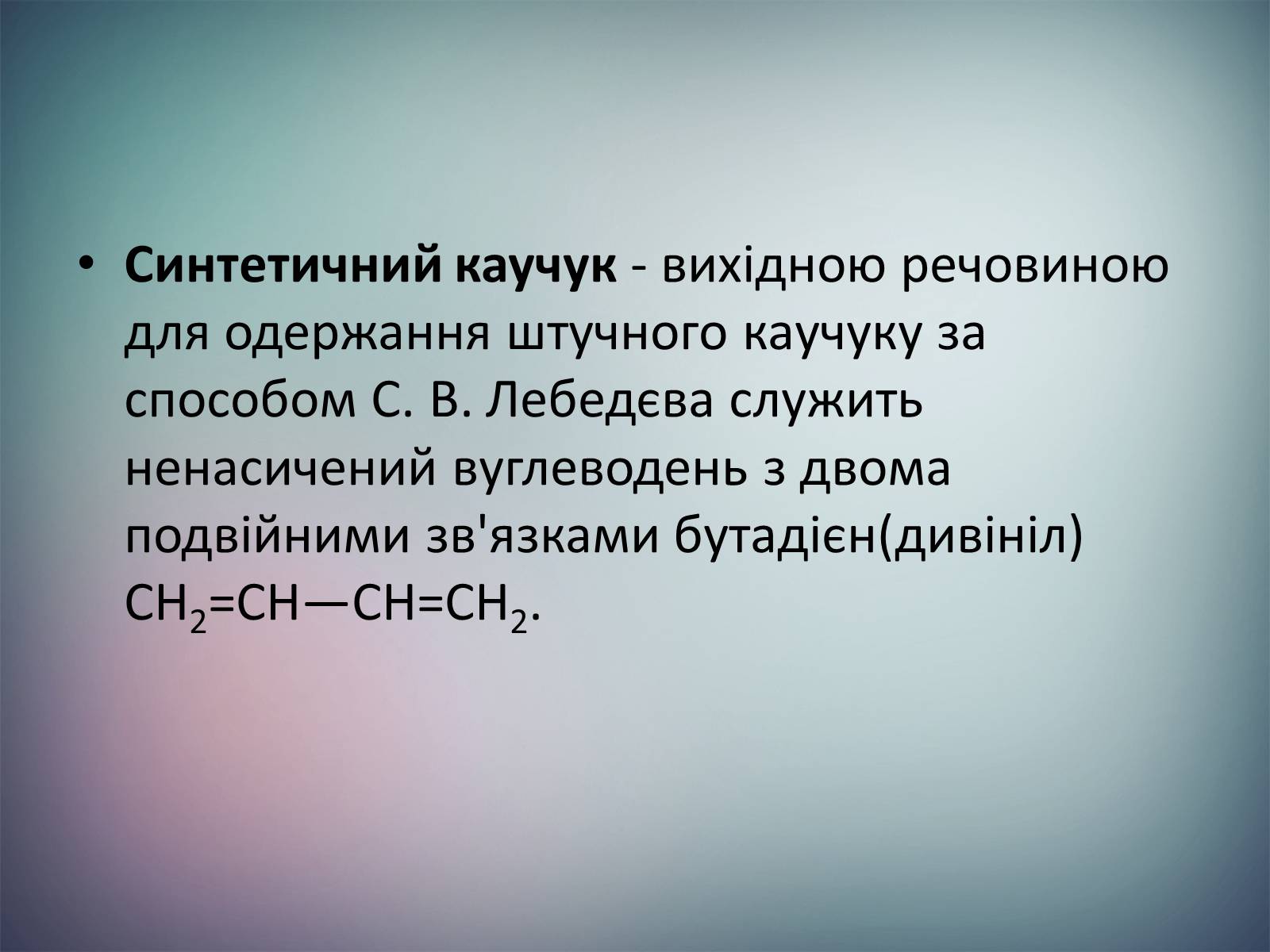 Презентація на тему «Пластмаси.Синтетичні каучуки.Гума» - Слайд #13 Презентація на тему «Пластмаси.Синтетичні каучуки.Гума» - Слайд #13