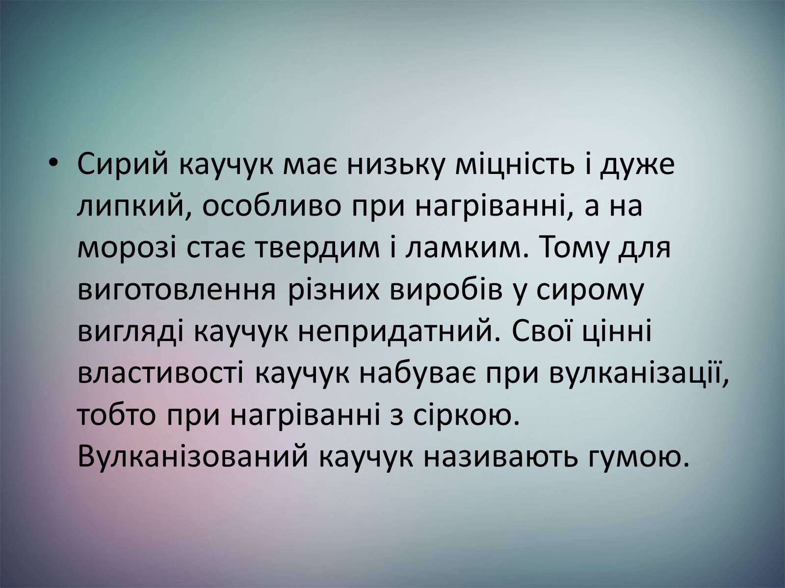 Презентація на тему «Пластмаси.Синтетичні каучуки.Гума» - Слайд #15 Презентація на тему «Пластмаси.Синтетичні каучуки.Гума» - Слайд #15