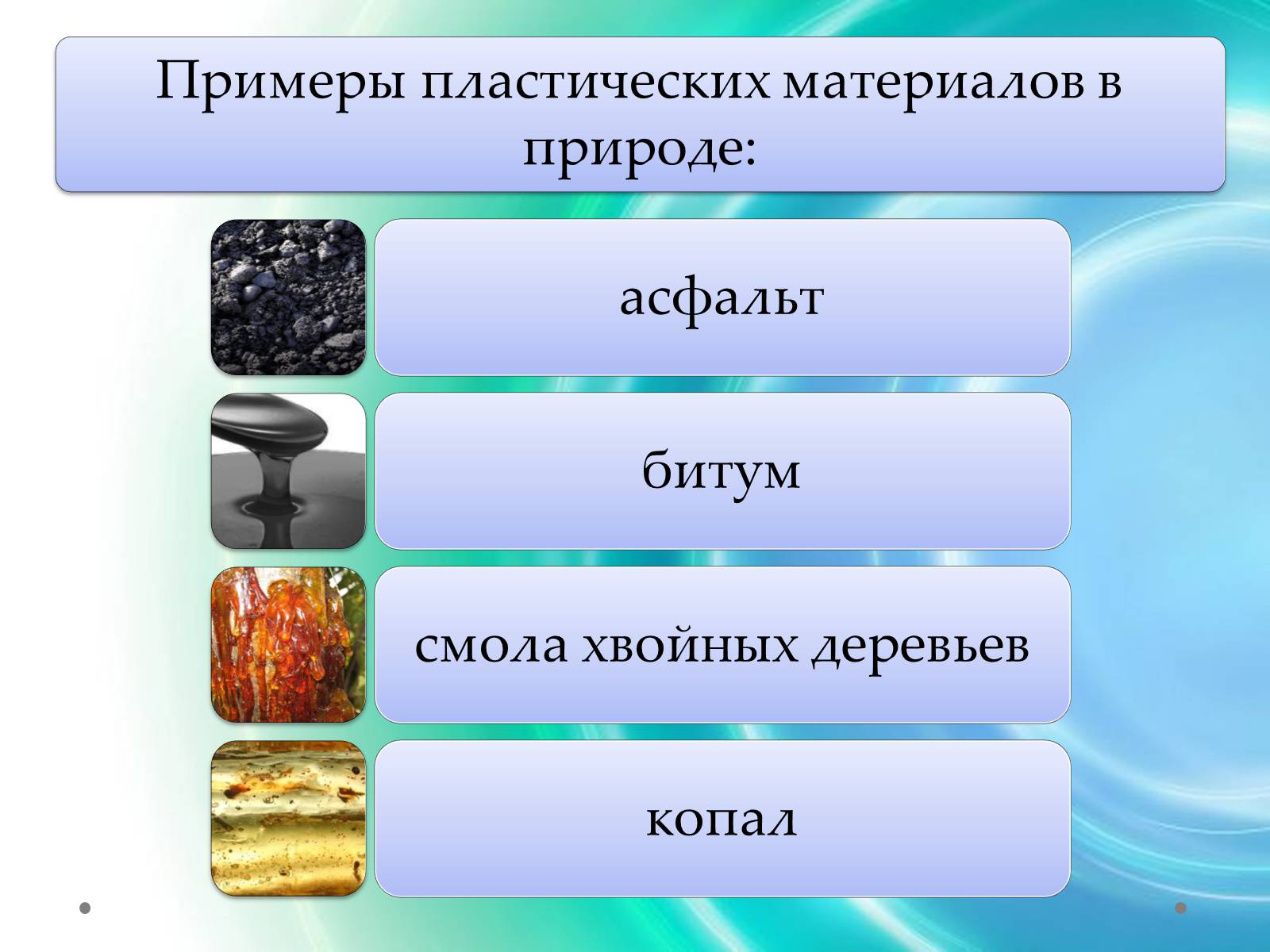 Презентація на тему «Пластмаса» (варіант 7) - Слайд #4 Презентація на тему «Пластмаса» (варіант 7) - Слайд #4