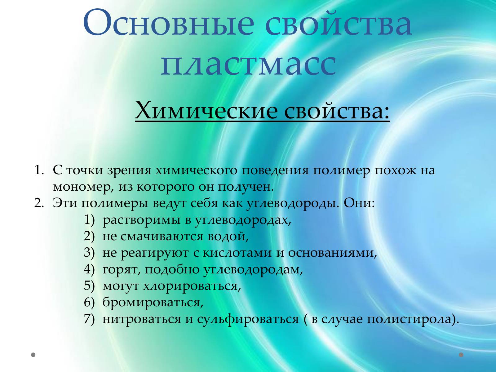 Презентація на тему «Пластмаса» (варіант 7) - Слайд #8 Презентація на тему «Пластмаса» (варіант 7) - Слайд #8