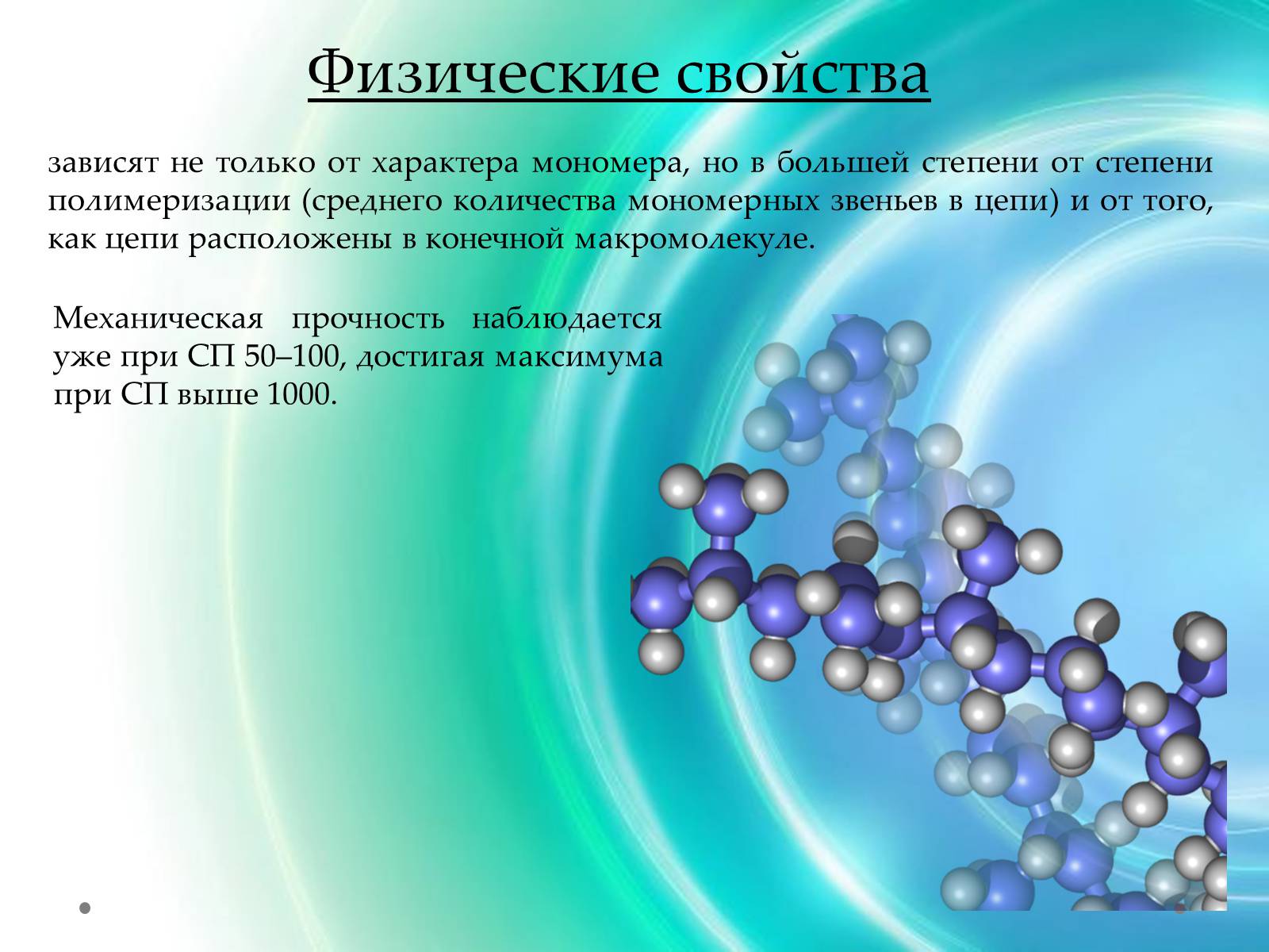 Презентація на тему «Пластмаса» (варіант 7) - Слайд #9 Презентація на тему «Пластмаса» (варіант 7) - Слайд #9