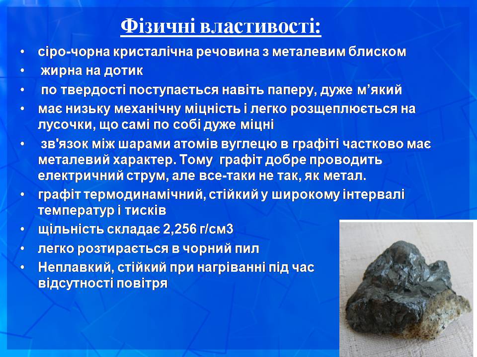 Презентація на тему «Графіт» - Слайд #4 Презентація на тему «Графіт» - Слайд #4