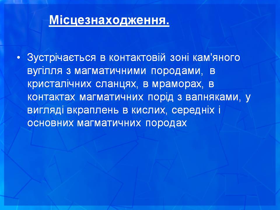 Презентація на тему «Графіт» - Слайд #6 Презентація на тему «Графіт» - Слайд #6