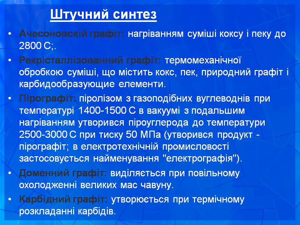 Презентація на тему «Графіт» - Слайд #8 Презентація на тему «Графіт» - Слайд #8