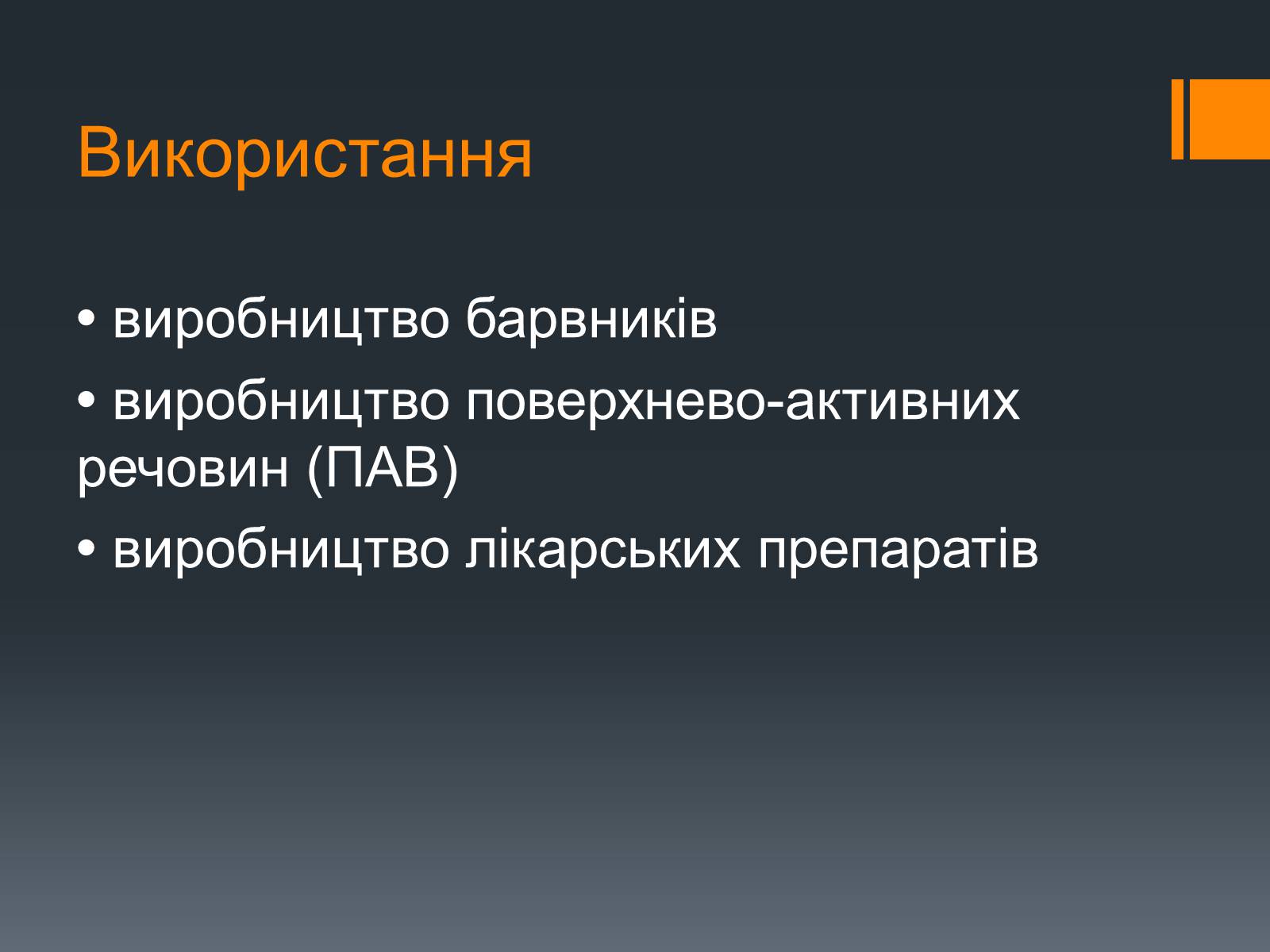 Презентація на тему «Аміни» - Слайд #7 Презентація на тему «Аміни» - Слайд #7