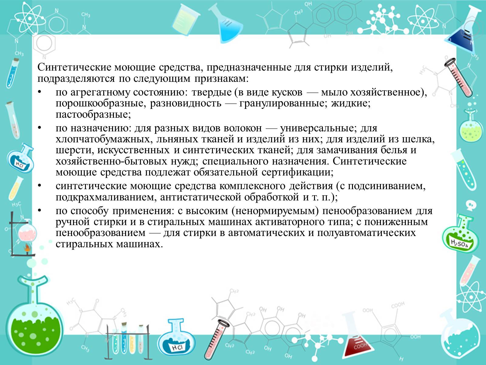 Презентація на тему «Мыло» - Слайд #16 Презентація на тему «Мыло» - Слайд #16