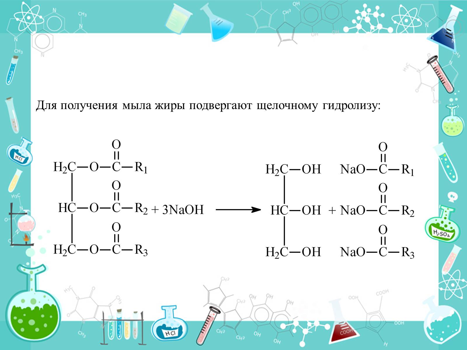Презентація на тему «Мыло» - Слайд #9 Презентація на тему «Мыло» - Слайд #9