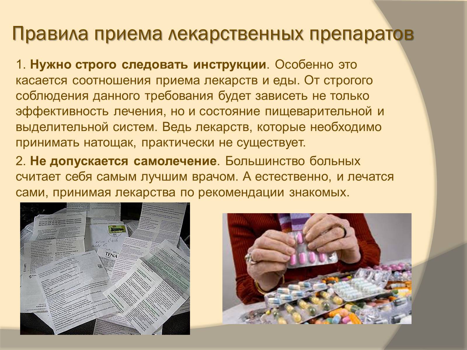 Презентація на тему «Лекарственные препараты» (варіант 3) - Слайд #12 Презентація на тему «Лекарственные препараты» (варіант 3) - Слайд #12