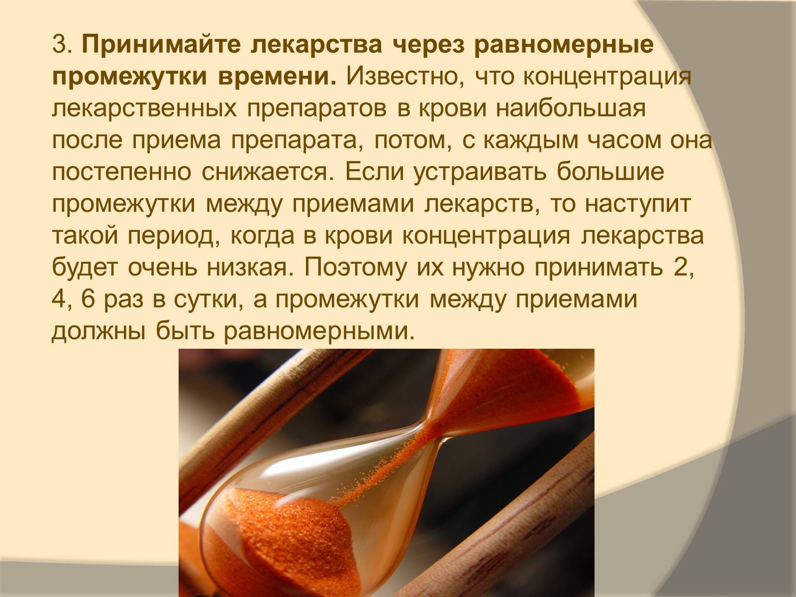 Презентація на тему «Лекарственные препараты» (варіант 3) - Слайд #13 Презентація на тему «Лекарственные препараты» (варіант 3) - Слайд #13