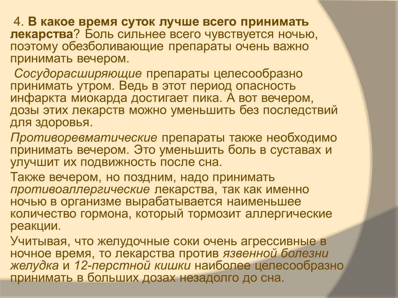 Презентація на тему «Лекарственные препараты» (варіант 3) - Слайд #14 Презентація на тему «Лекарственные препараты» (варіант 3) - Слайд #14