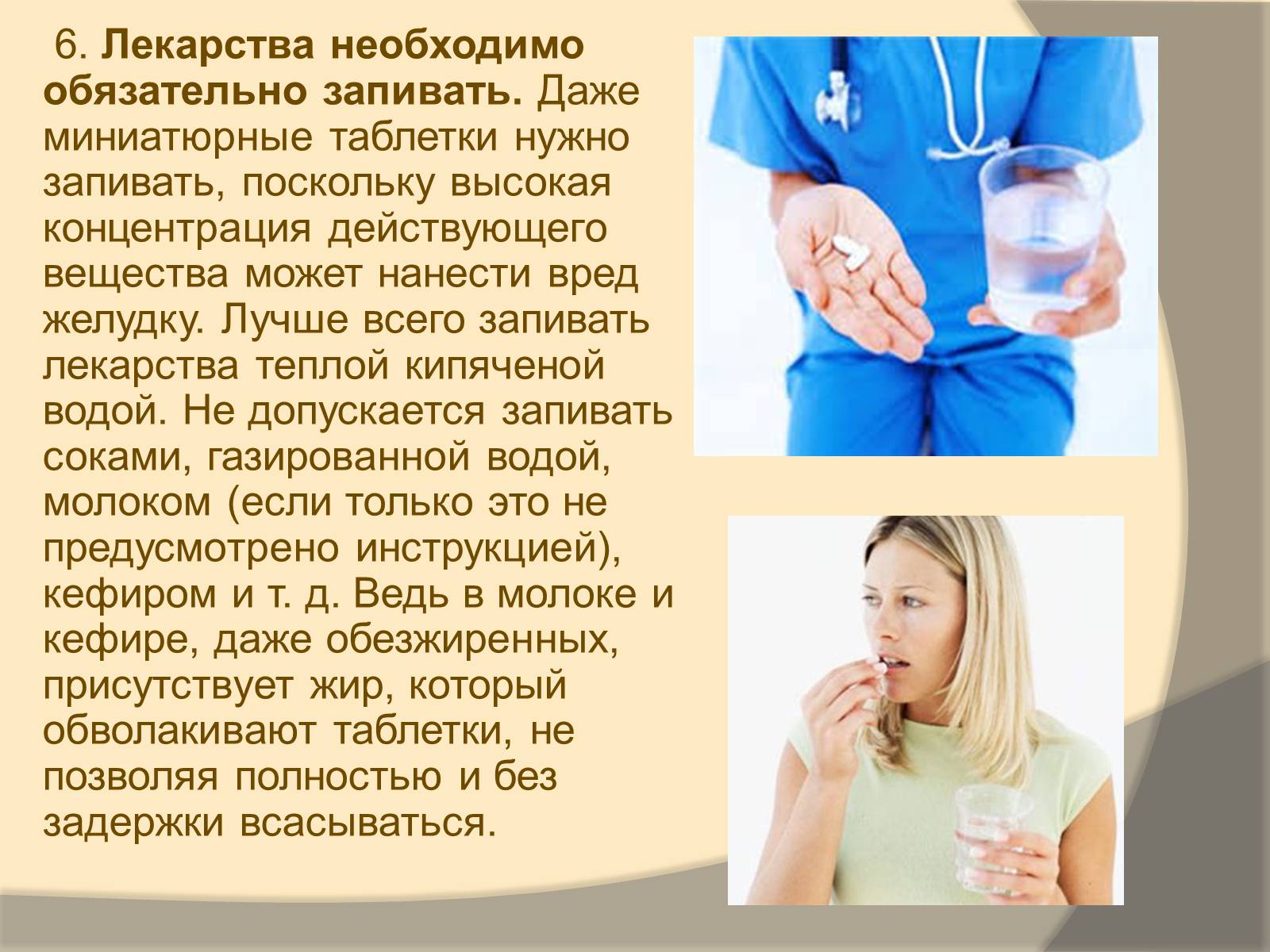 Презентація на тему «Лекарственные препараты» (варіант 3) - Слайд #16 Презентація на тему «Лекарственные препараты» (варіант 3) - Слайд #16
