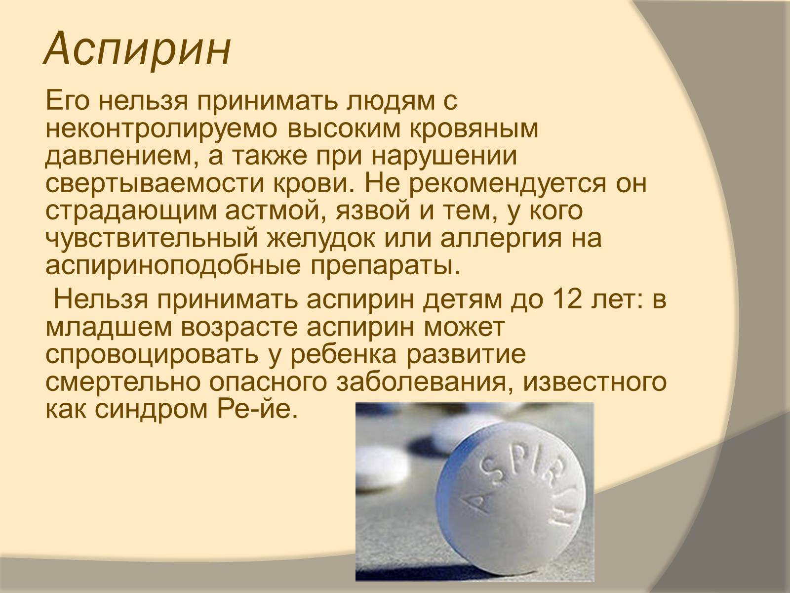 Презентація на тему «Лекарственные препараты» (варіант 3) - Слайд #7 Презентація на тему «Лекарственные препараты» (варіант 3) - Слайд #7