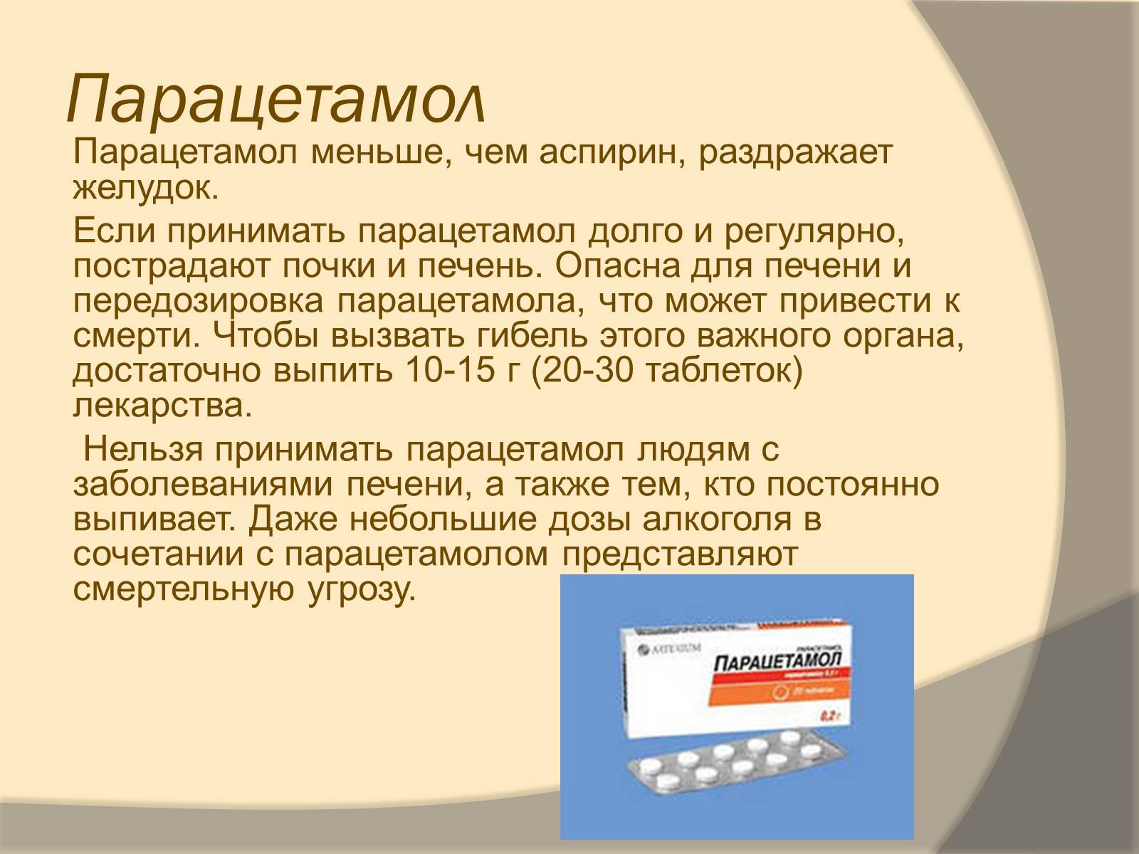 Презентація на тему «Лекарственные препараты» (варіант 3) - Слайд #8 Презентація на тему «Лекарственные препараты» (варіант 3) - Слайд #8