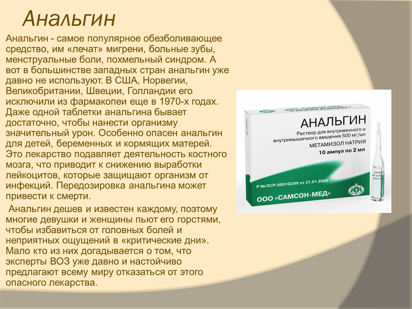 Презентація на тему «Лекарственные препараты» (варіант 3) - Слайд #9 Презентація на тему «Лекарственные препараты» (варіант 3) - Слайд #9