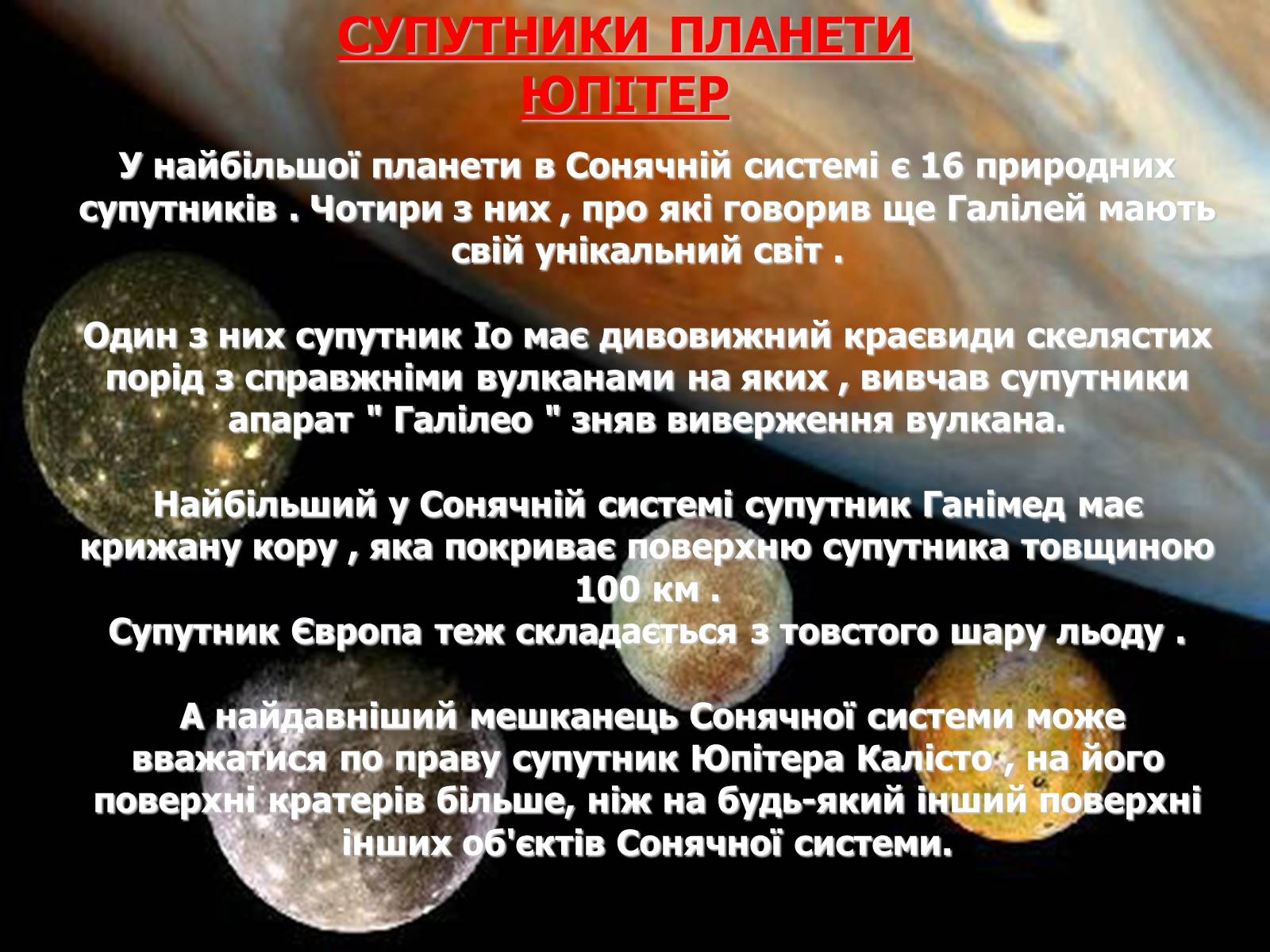 Презентація на тему «Юпітер» (варіант 14) - Слайд #5 Презентація на тему «Юпітер» (варіант 14) - Слайд #5