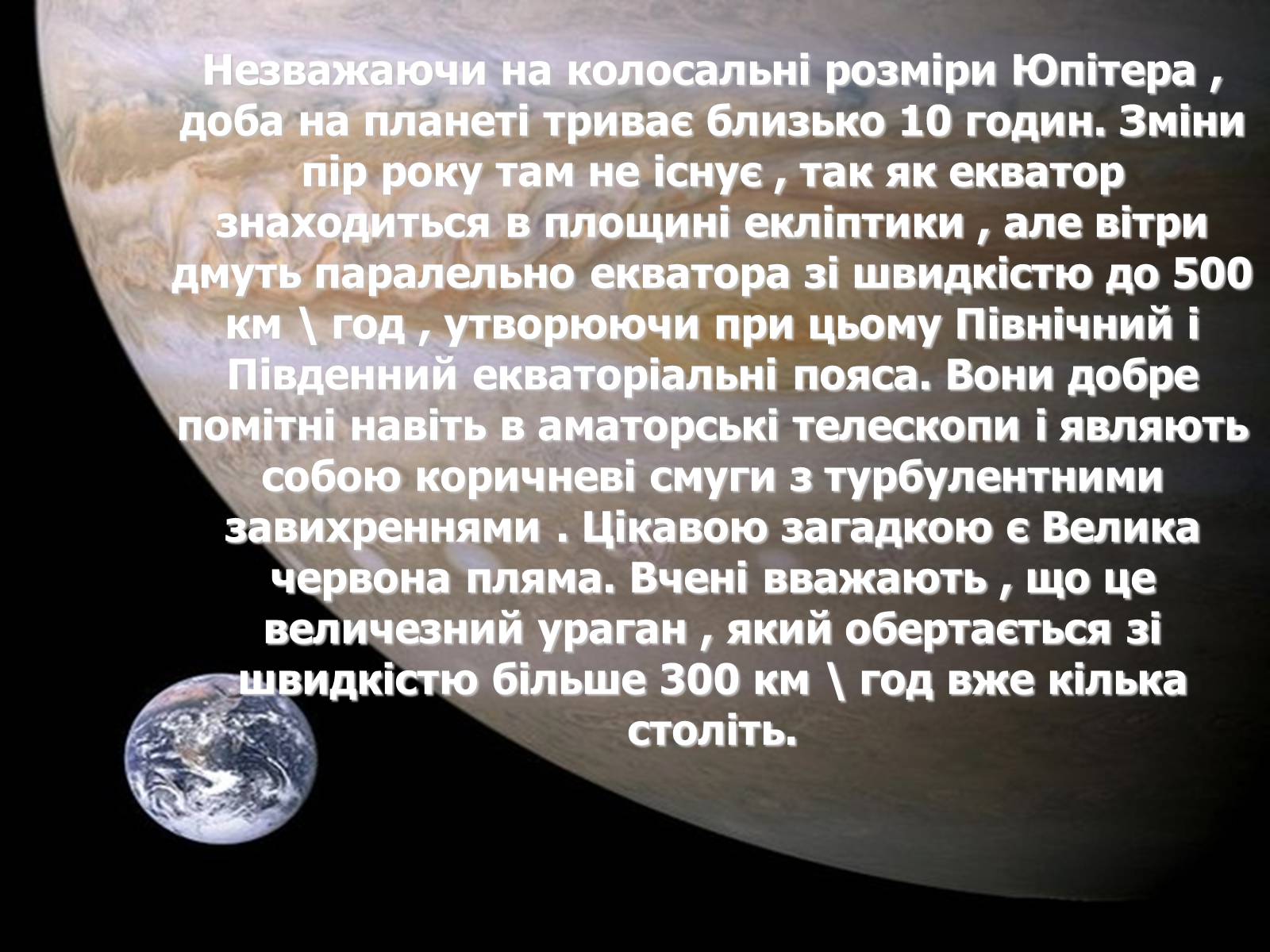 Презентація на тему «Юпітер» (варіант 14) - Слайд #7 Презентація на тему «Юпітер» (варіант 14) - Слайд #7