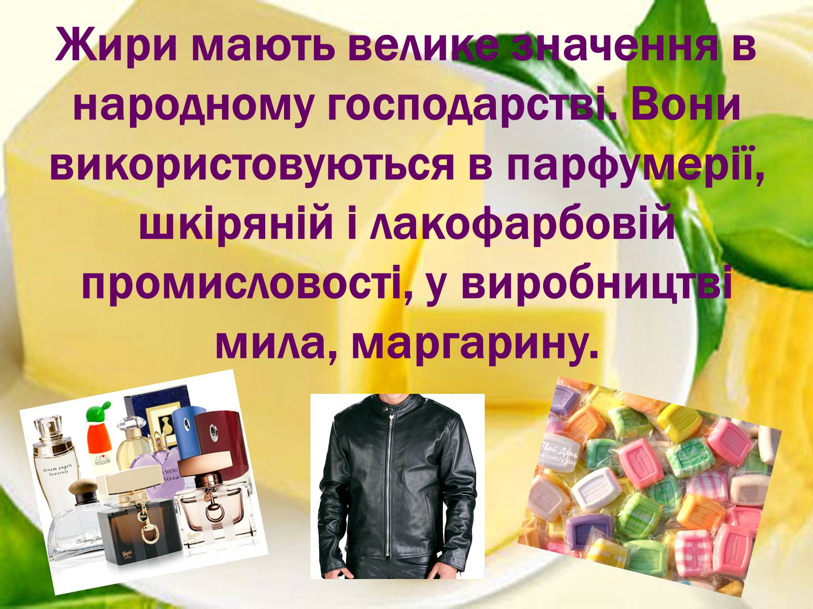 Презентація на тему «Жири» (варіант 16) - Слайд #11 Презентація на тему «Жири» (варіант 16) - Слайд #11