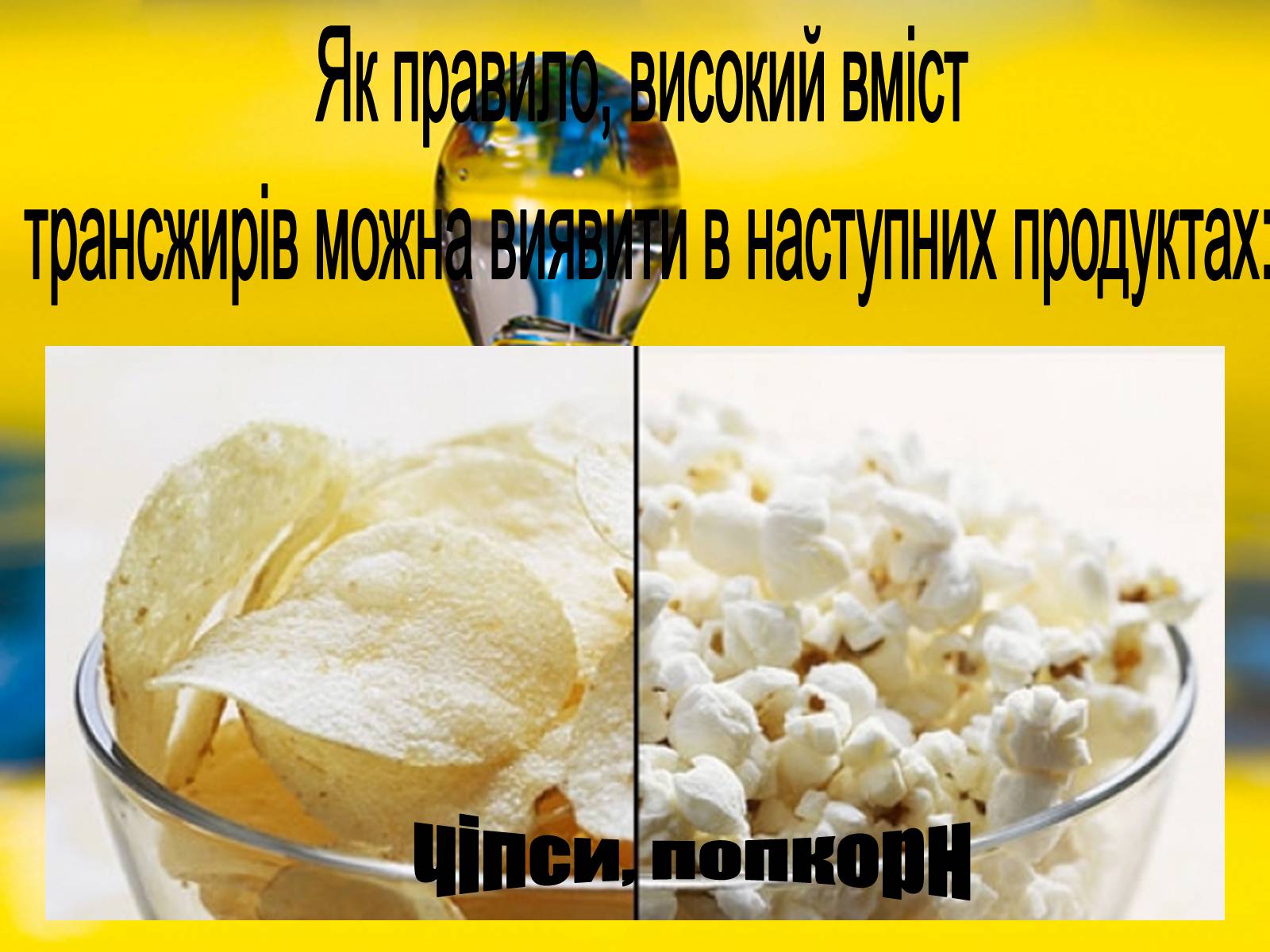 Презентація на тему «Жири» (варіант 16) - Слайд #16 Презентація на тему «Жири» (варіант 16) - Слайд #16