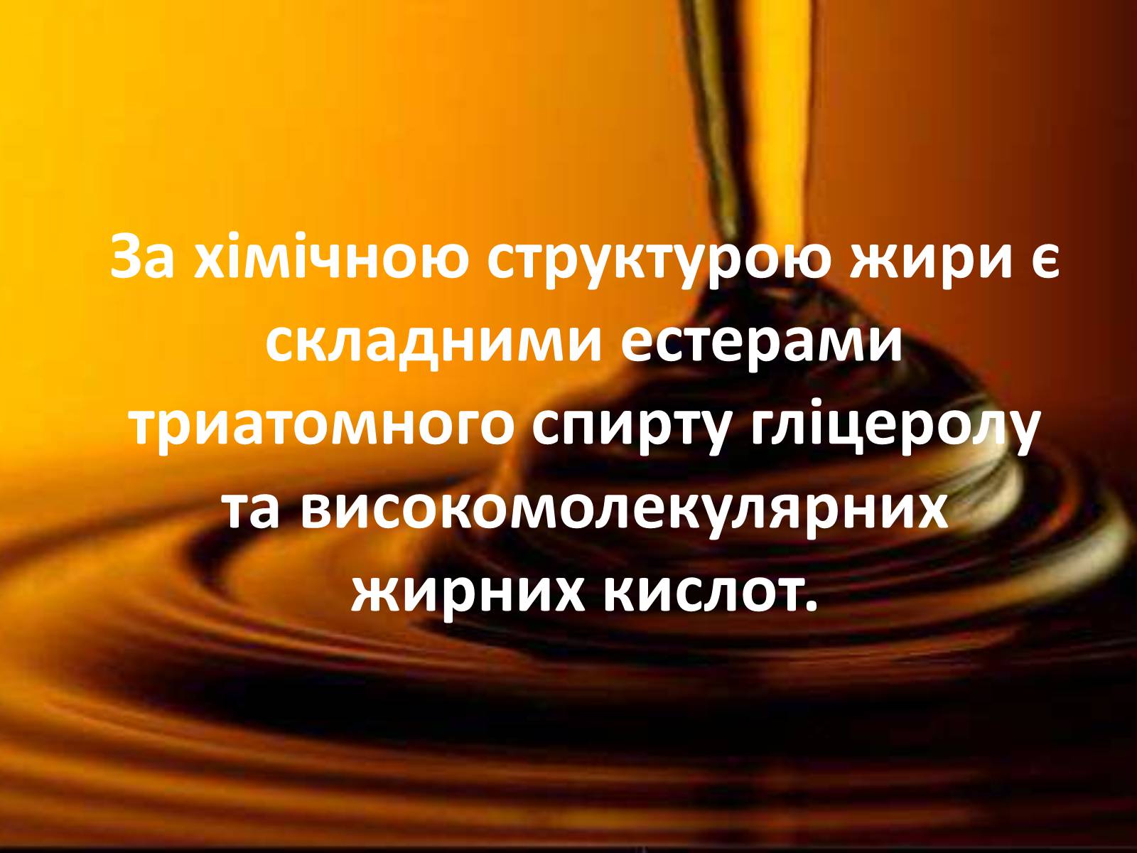Презентація на тему «Жири» (варіант 16) - Слайд #4 Презентація на тему «Жири» (варіант 16) - Слайд #4