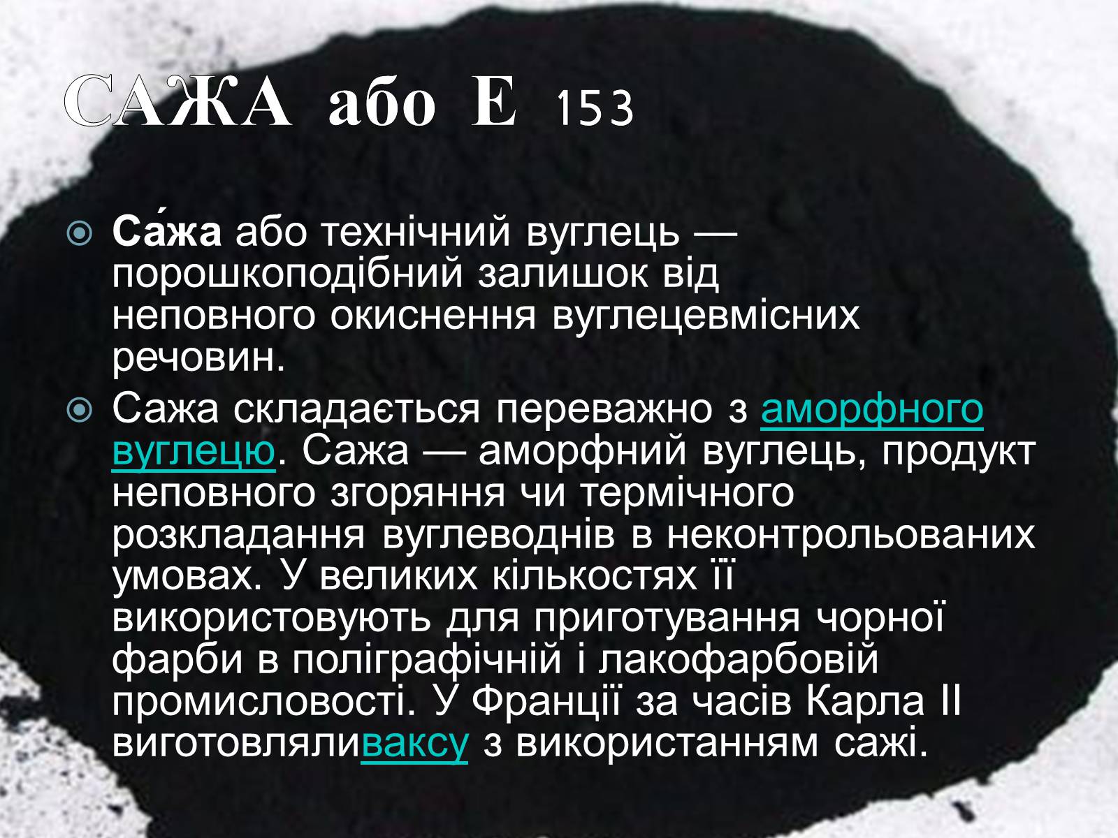 Презентація на тему «Харчові добавки Е» (варіант 2) - Слайд #11 Презентація на тему «Харчові добавки Е» (варіант 2) - Слайд #11