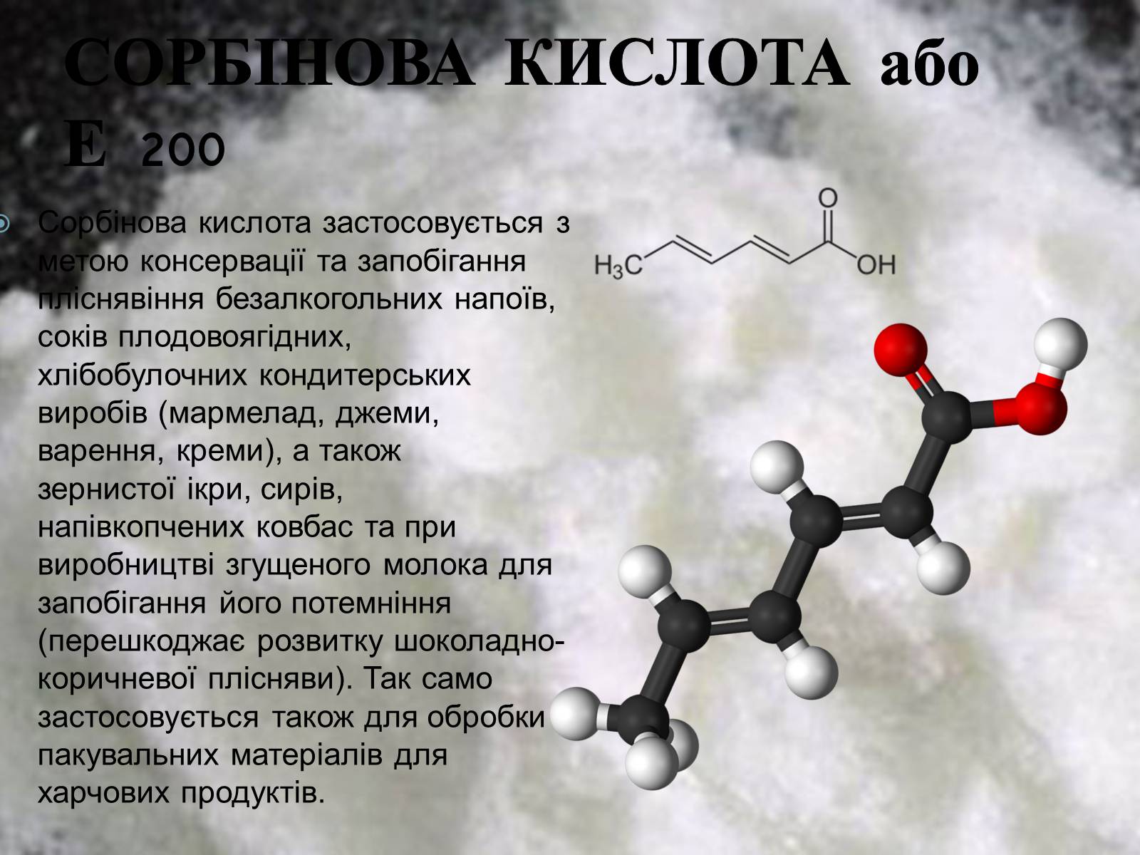 Презентація на тему «Харчові добавки Е» (варіант 2) - Слайд #14 Презентація на тему «Харчові добавки Е» (варіант 2) - Слайд #14