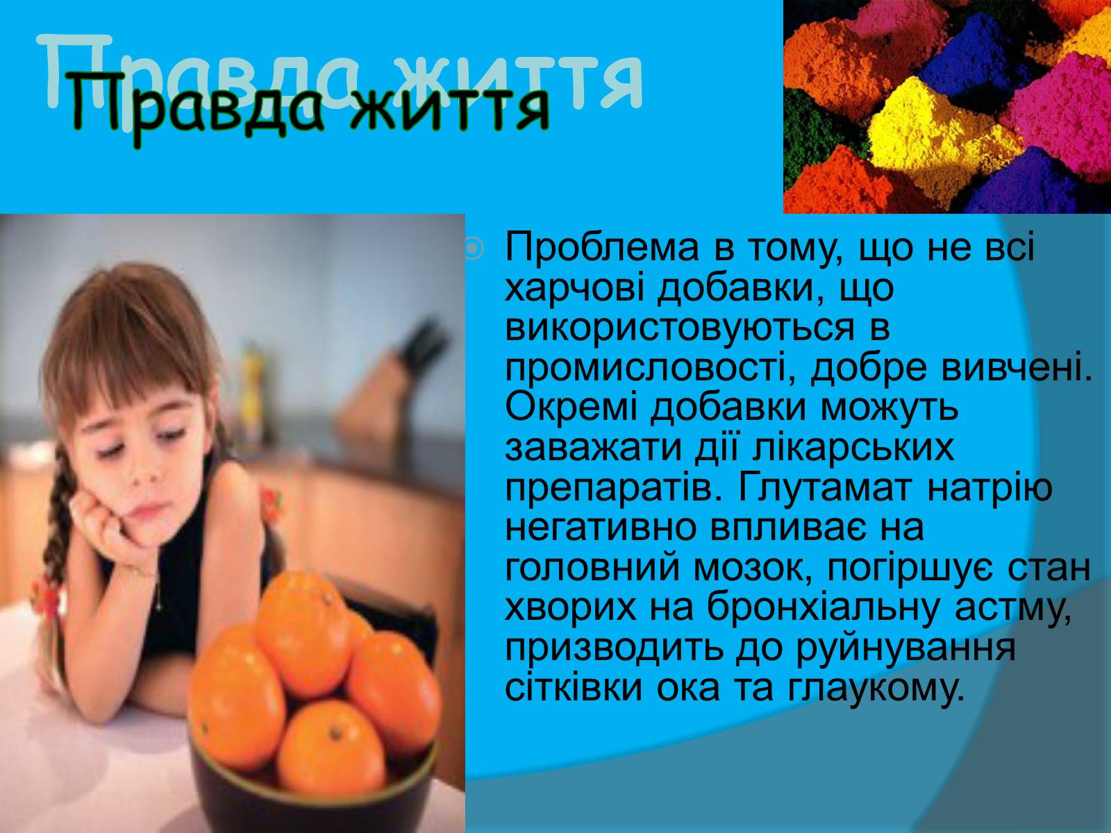 Презентація на тему «Харчові добавки Е» (варіант 2) - Слайд #25 Презентація на тему «Харчові добавки Е» (варіант 2) - Слайд #25