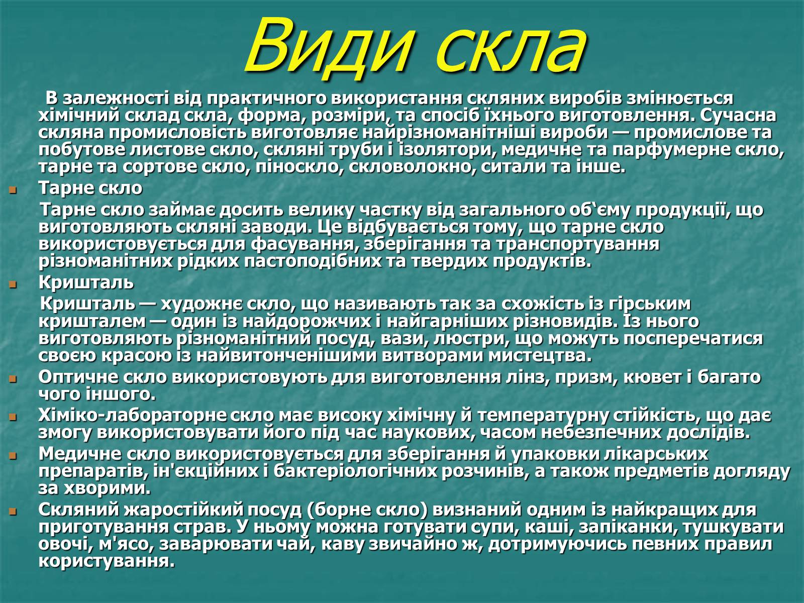 Презентація на тему «Скло» (варіант 3) - Слайд #8 Презентація на тему «Скло» (варіант 3) - Слайд #8