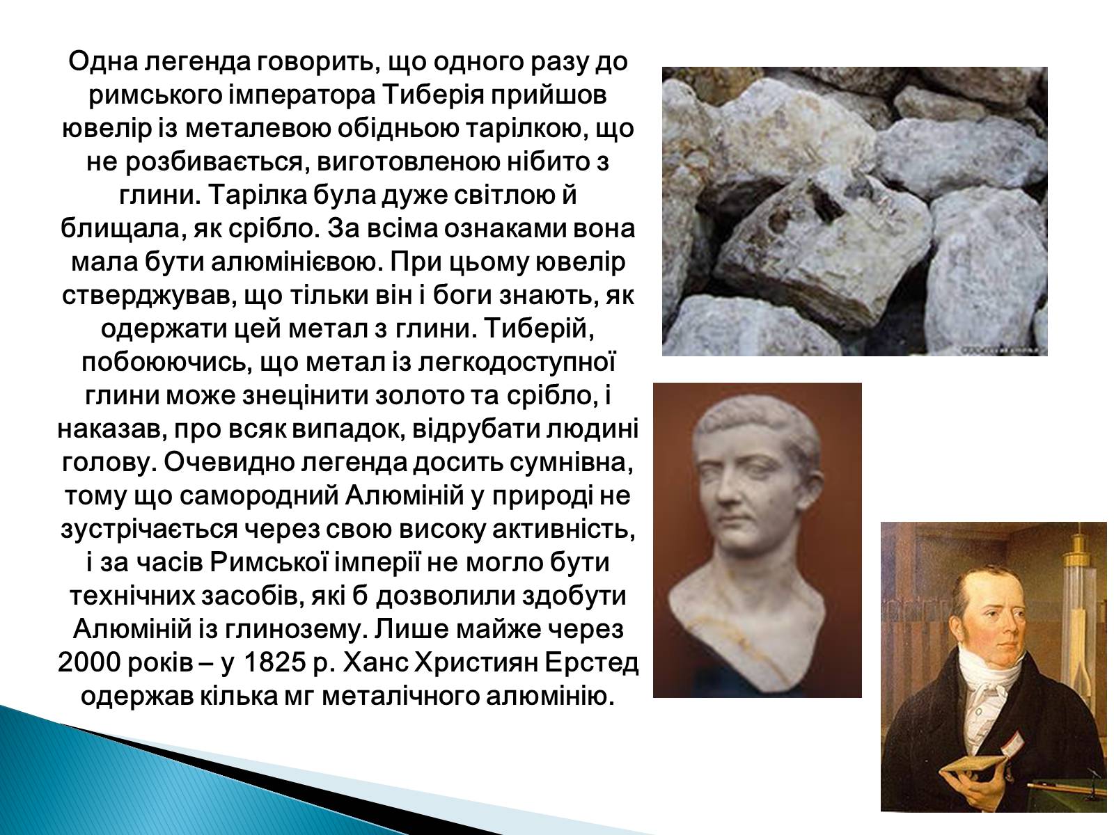 Презентація на тему «Алюміній» (варіант 6) - Слайд #2 Презентація на тему «Алюміній» (варіант 6) - Слайд #2