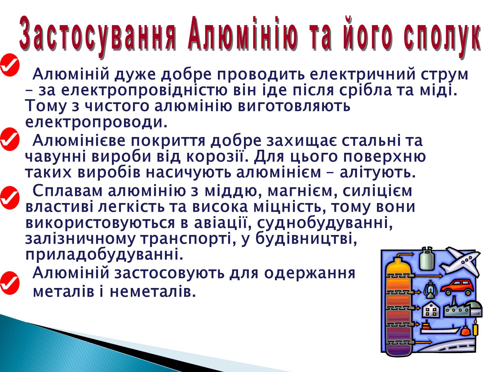 Презентація на тему «Алюміній» (варіант 6) - Слайд #21 Презентація на тему «Алюміній» (варіант 6) - Слайд #21