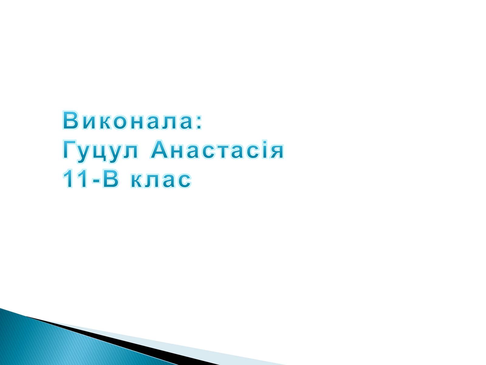 Презентація на тему «Алюміній» (варіант 6) - Слайд #24 Презентація на тему «Алюміній» (варіант 6) - Слайд #24