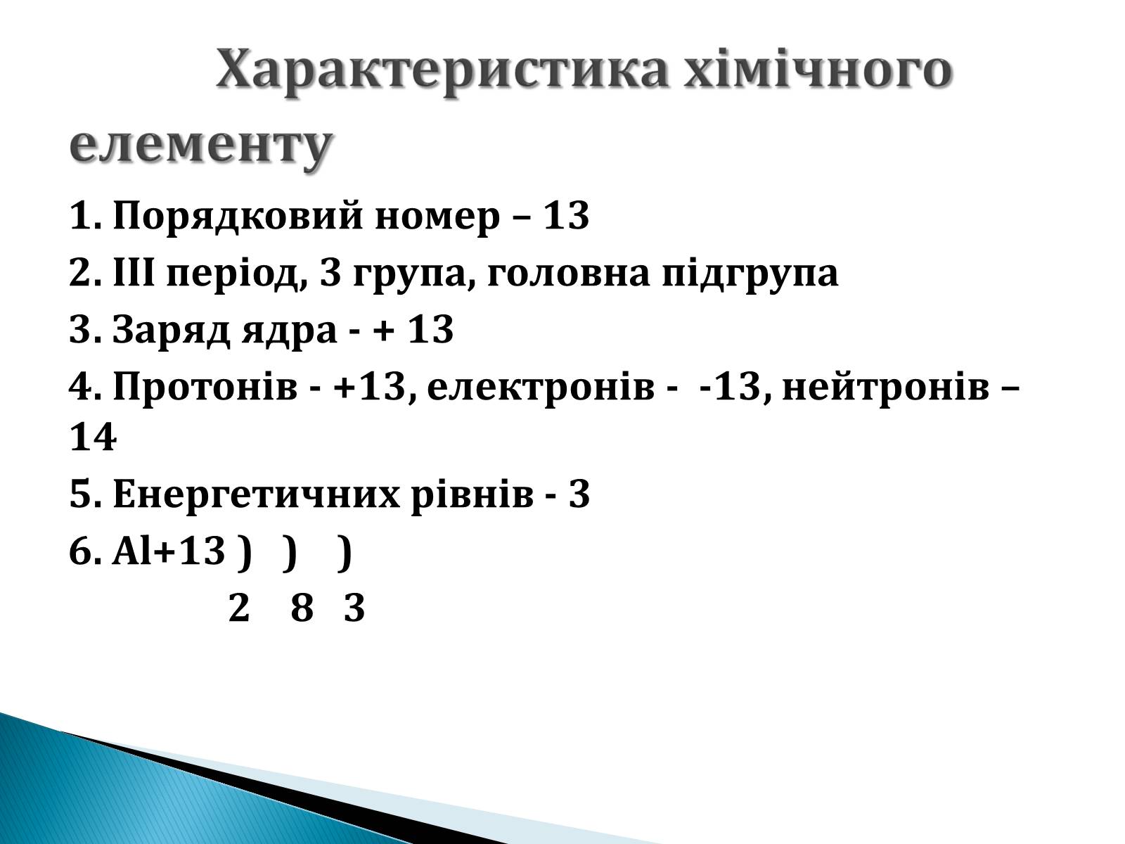 Презентація на тему «Алюміній» (варіант 6) - Слайд #5 Презентація на тему «Алюміній» (варіант 6) - Слайд #5