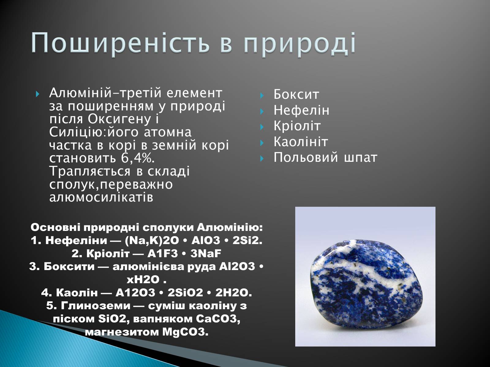 Презентація на тему «Алюміній» (варіант 6) - Слайд #9 Презентація на тему «Алюміній» (варіант 6) - Слайд #9