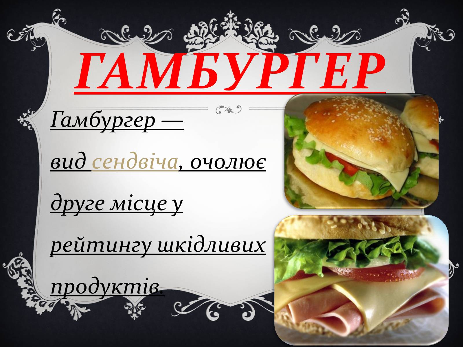 Презентація на тему «Харчові добавки» (варіант 7) - Слайд #11 Презентація на тему «Харчові добавки» (варіант 7) - Слайд #11