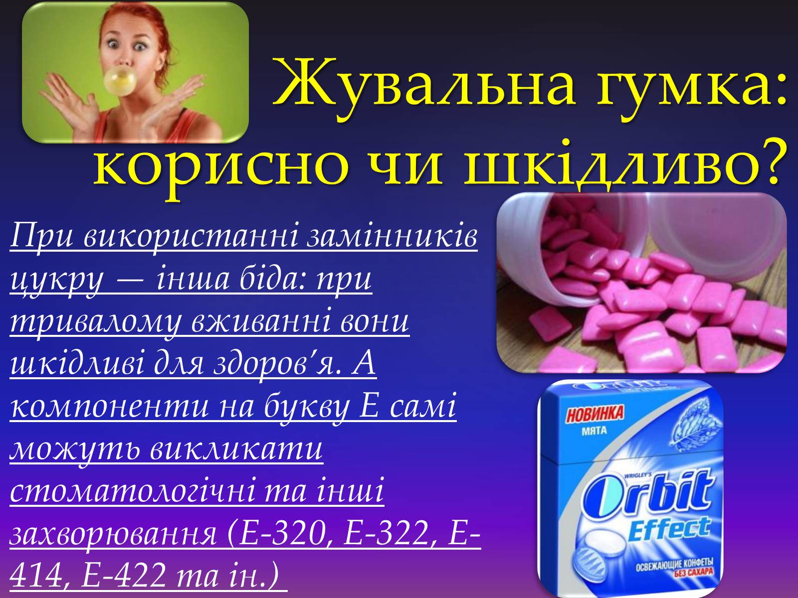 Презентація на тему «Харчові добавки» (варіант 7) - Слайд #16 Презентація на тему «Харчові добавки» (варіант 7) - Слайд #16