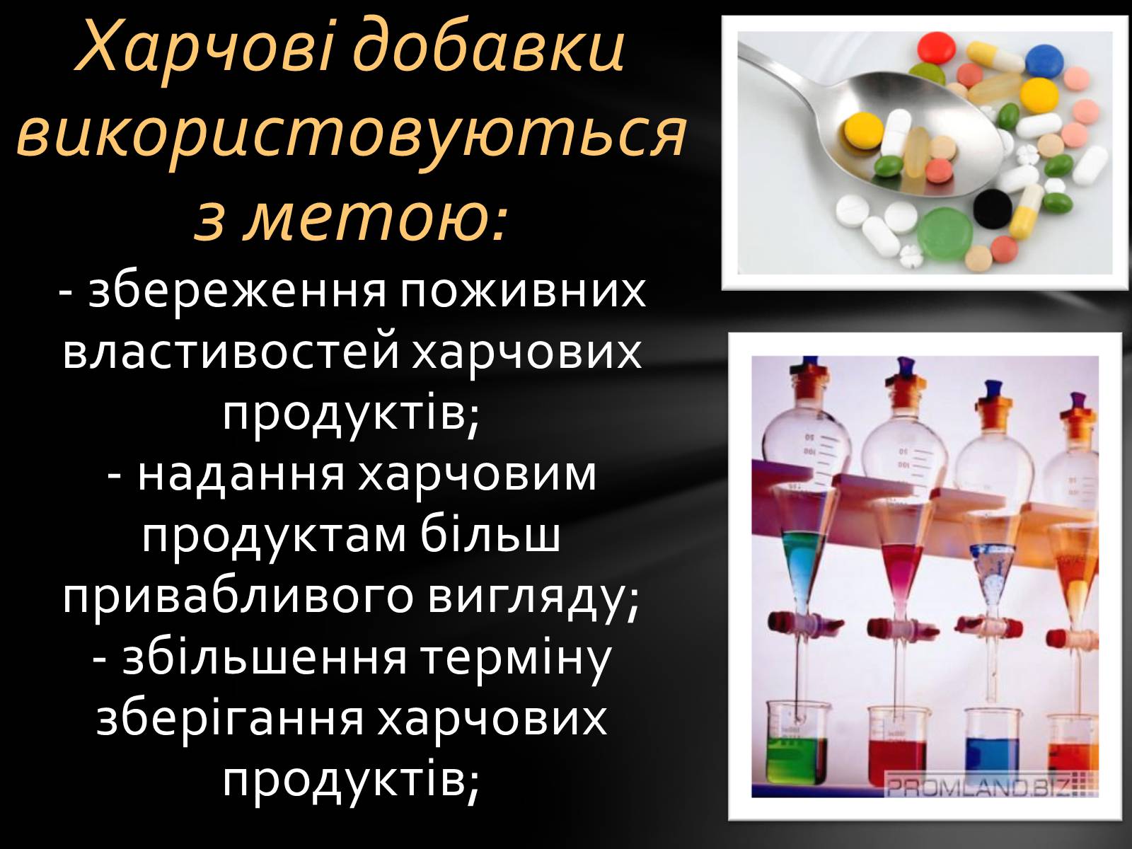 Презентація на тему «Харчові добавки» (варіант 7) - Слайд #9 Презентація на тему «Харчові добавки» (варіант 7) - Слайд #9