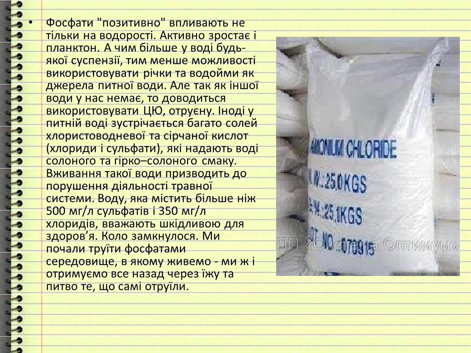 Презентація на тему «Захист довкілля від забруднення шкідливих мійних засобів» - Слайд #6 Презентація на тему «Захист довкілля від забруднення шкідливих мійних засобів» - Слайд #6