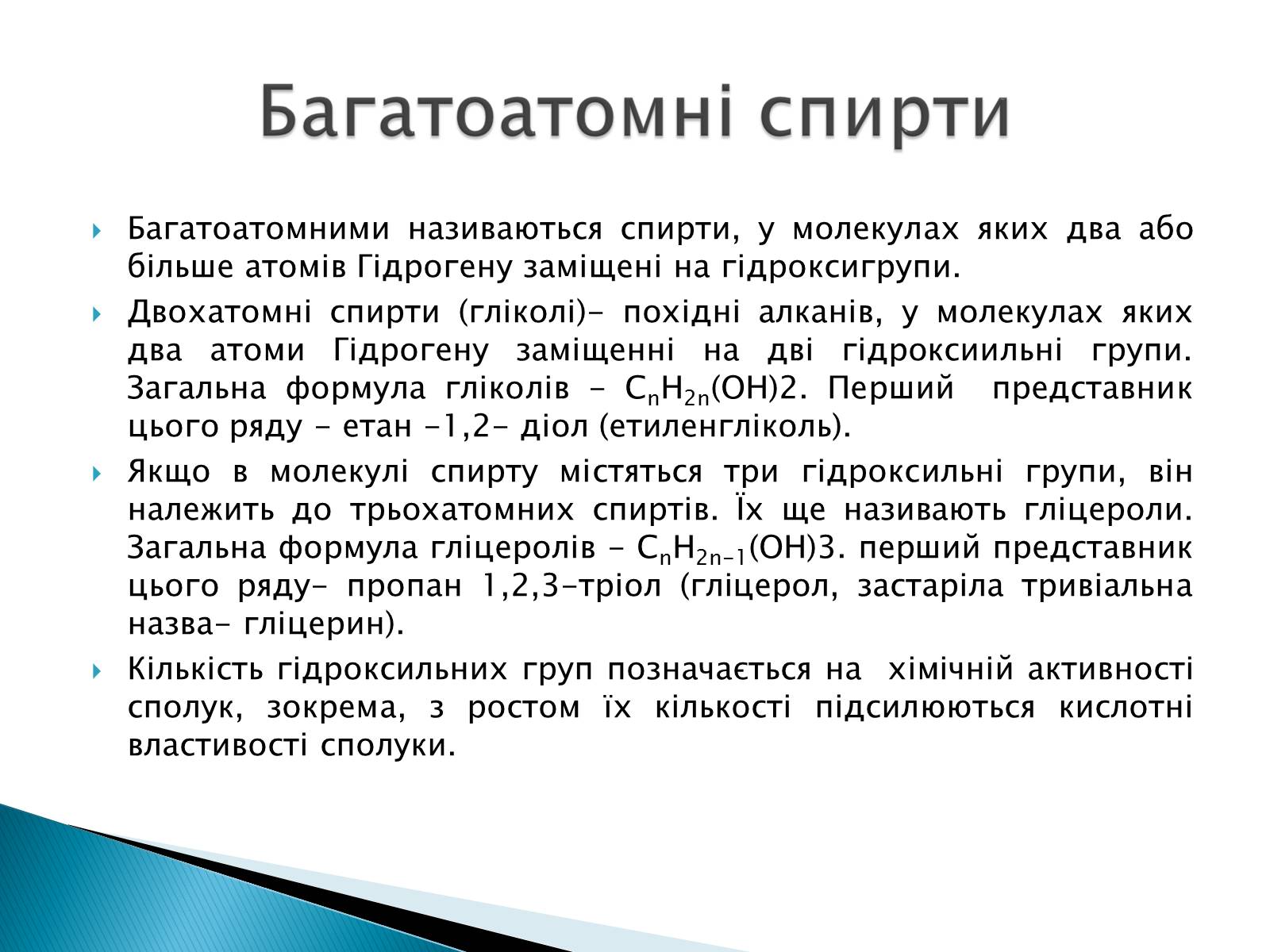 Презентація на тему «Оксигеновмісні сполуки» - Слайд #8