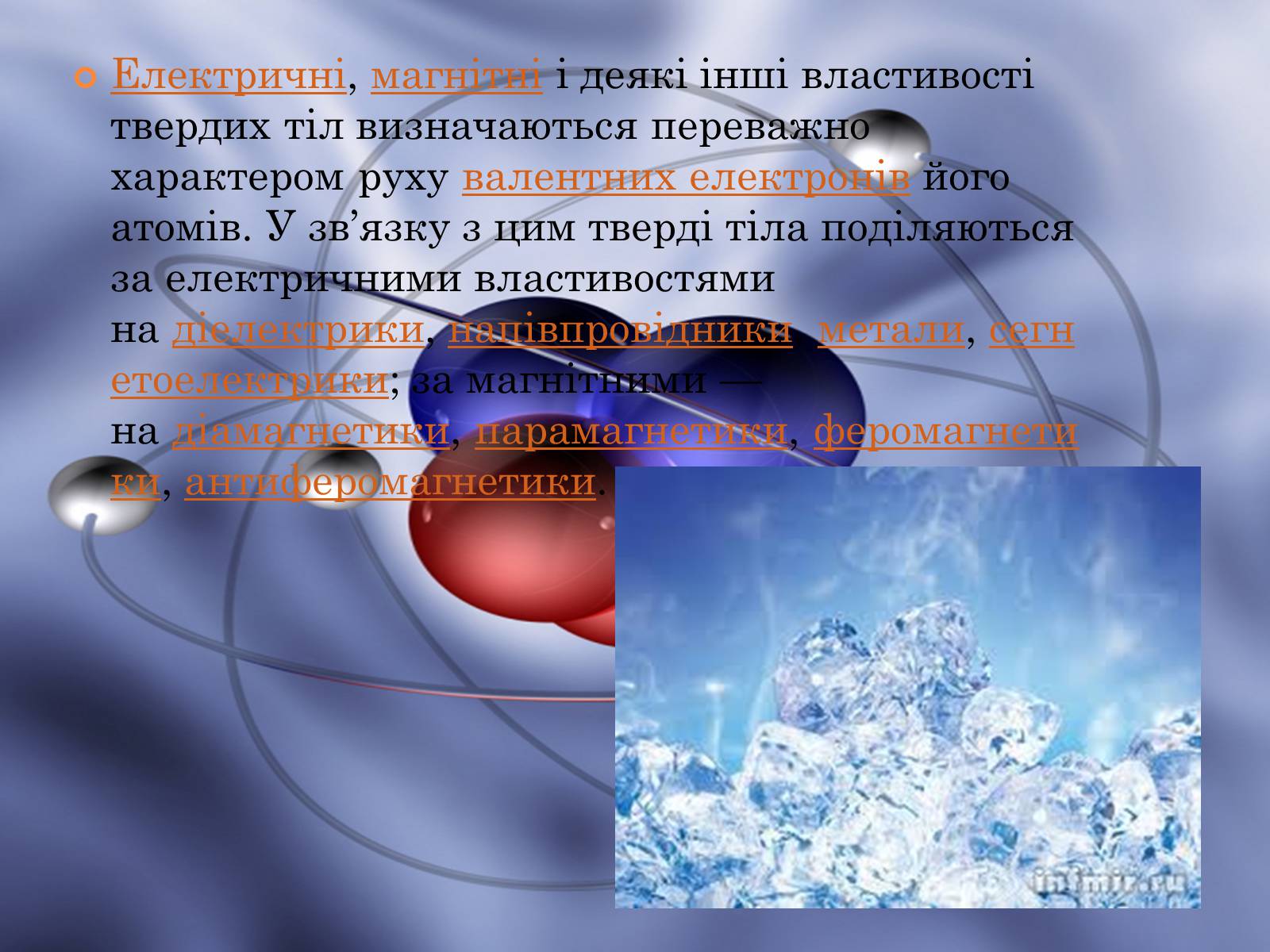 Презентація на тему «Властивості газів, рідин, твердих тіл» (варіант 1) - Слайд #10 Презентація на тему «Властивості газів, рідин, твердих тіл» (варіант 1) - Слайд #10