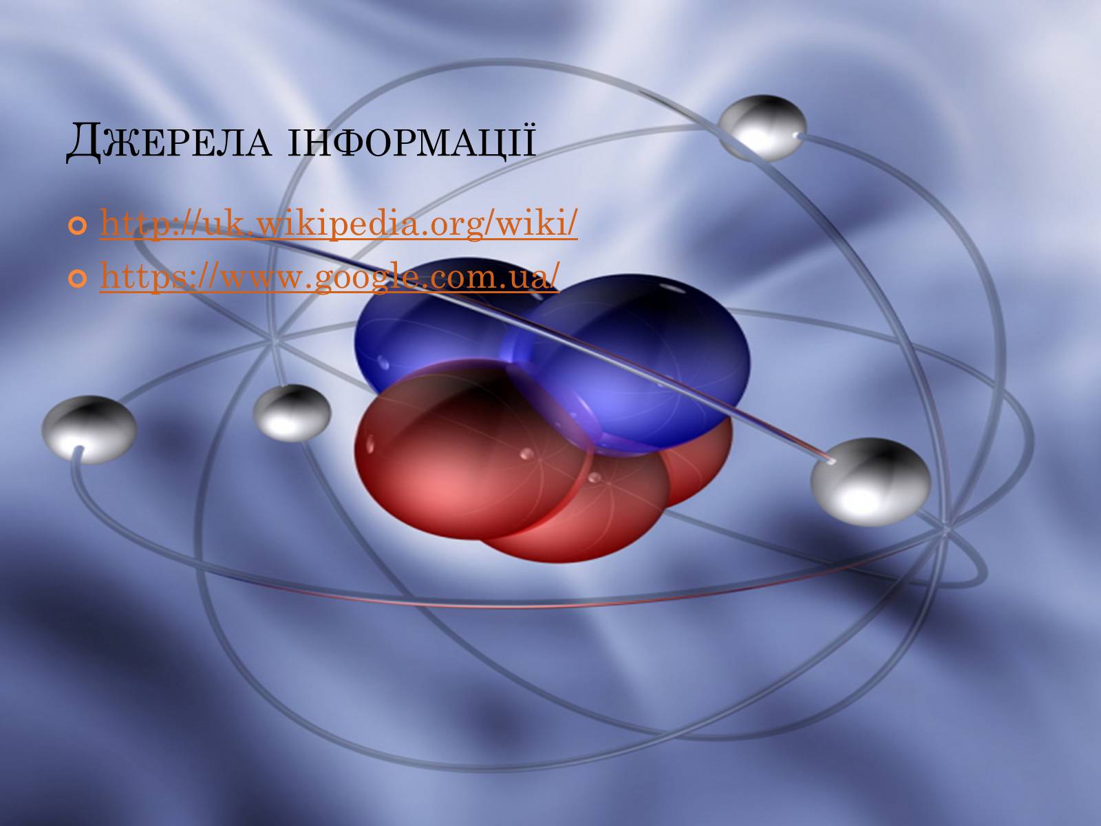 Презентація на тему «Властивості газів, рідин, твердих тіл» (варіант 1) - Слайд #11 Презентація на тему «Властивості газів, рідин, твердих тіл» (варіант 1) - Слайд #11